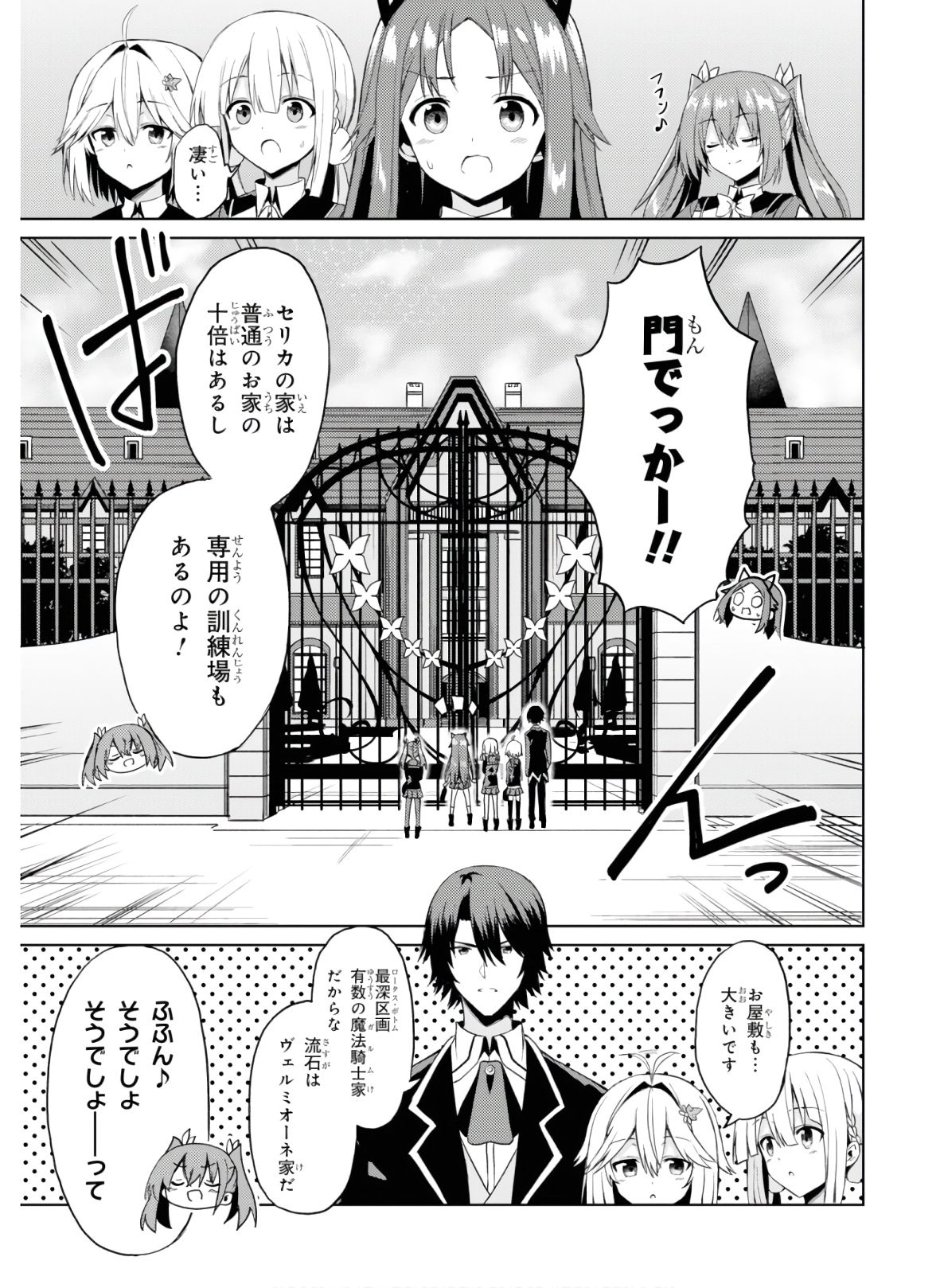 理想の娘なら世界最強でも可愛がってくれますか? 第6話 - Page 1