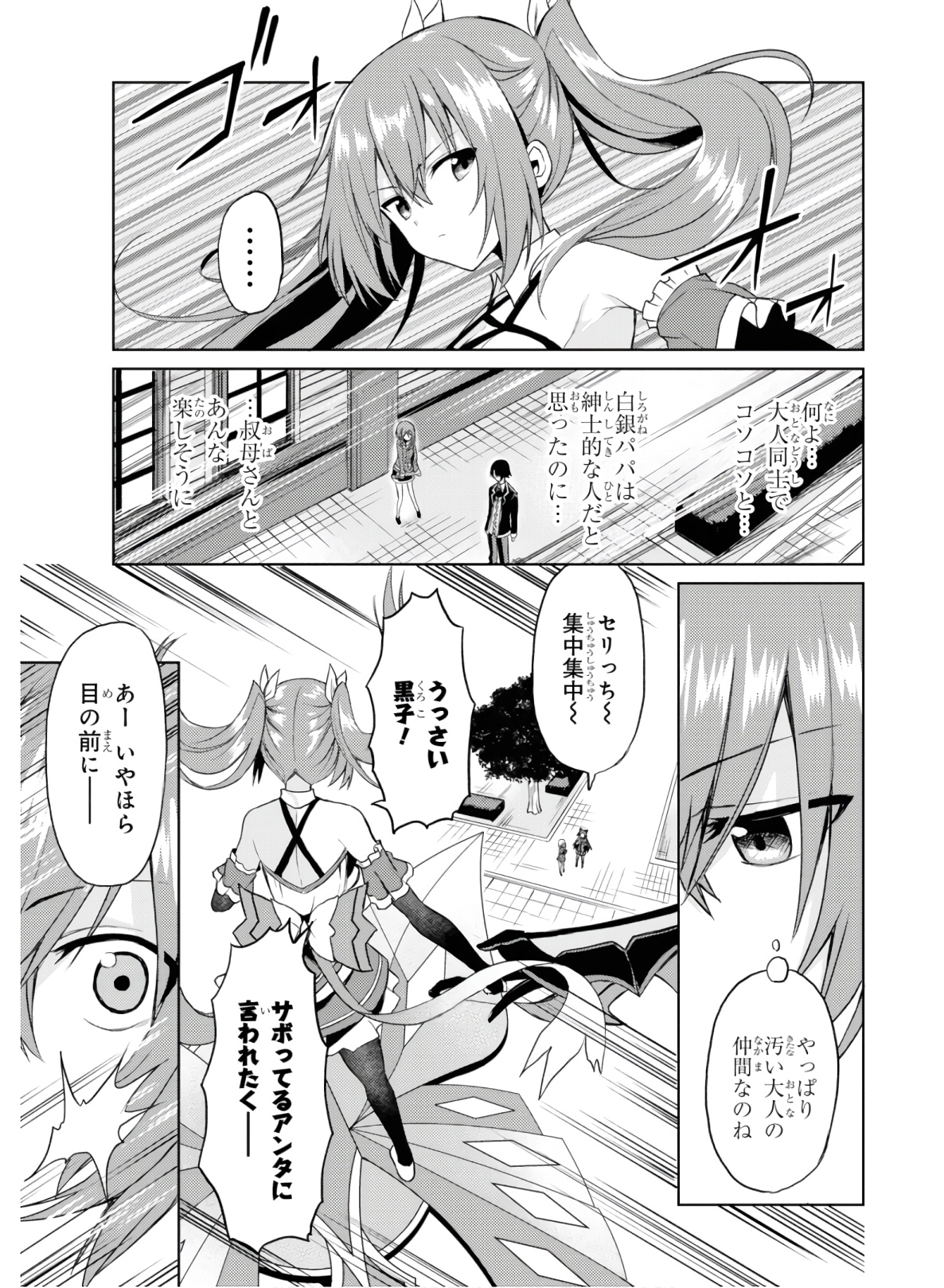 理想の娘なら世界最強でも可愛がってくれますか? 第6話 - Page 13