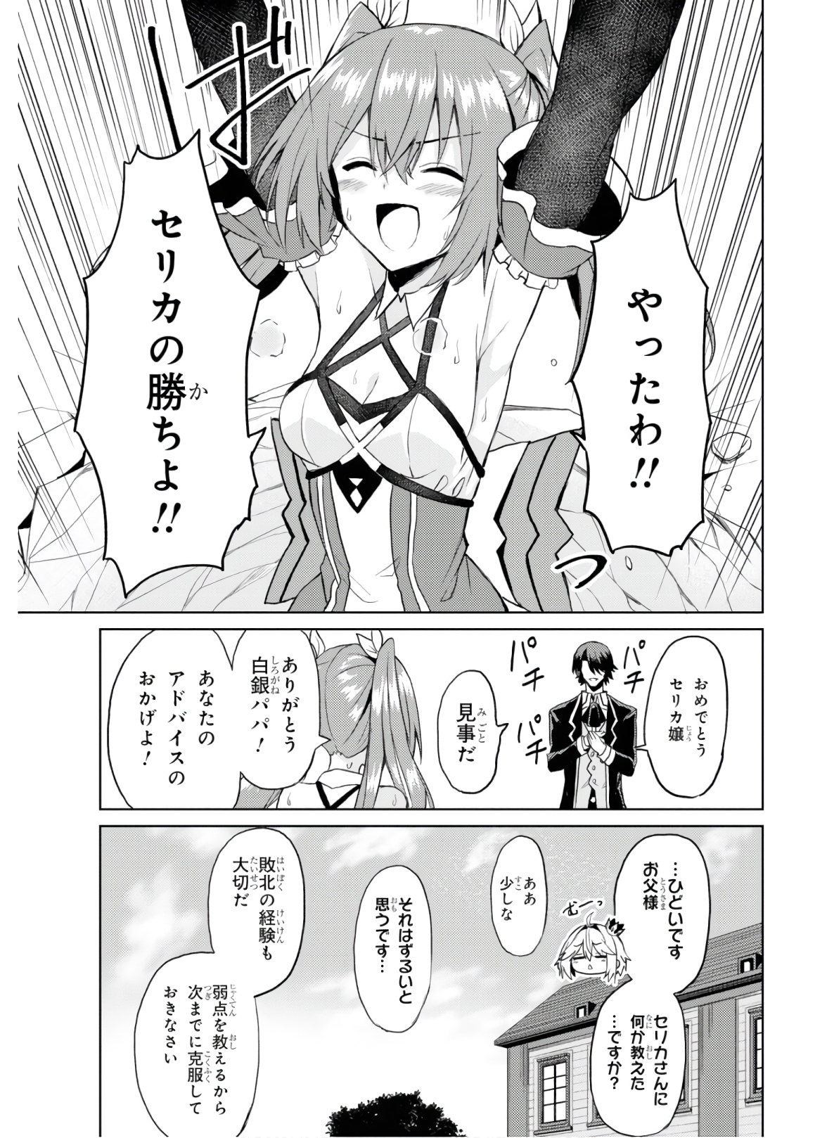 理想の娘なら世界最強でも可愛がってくれますか? 第6話 - Page 27