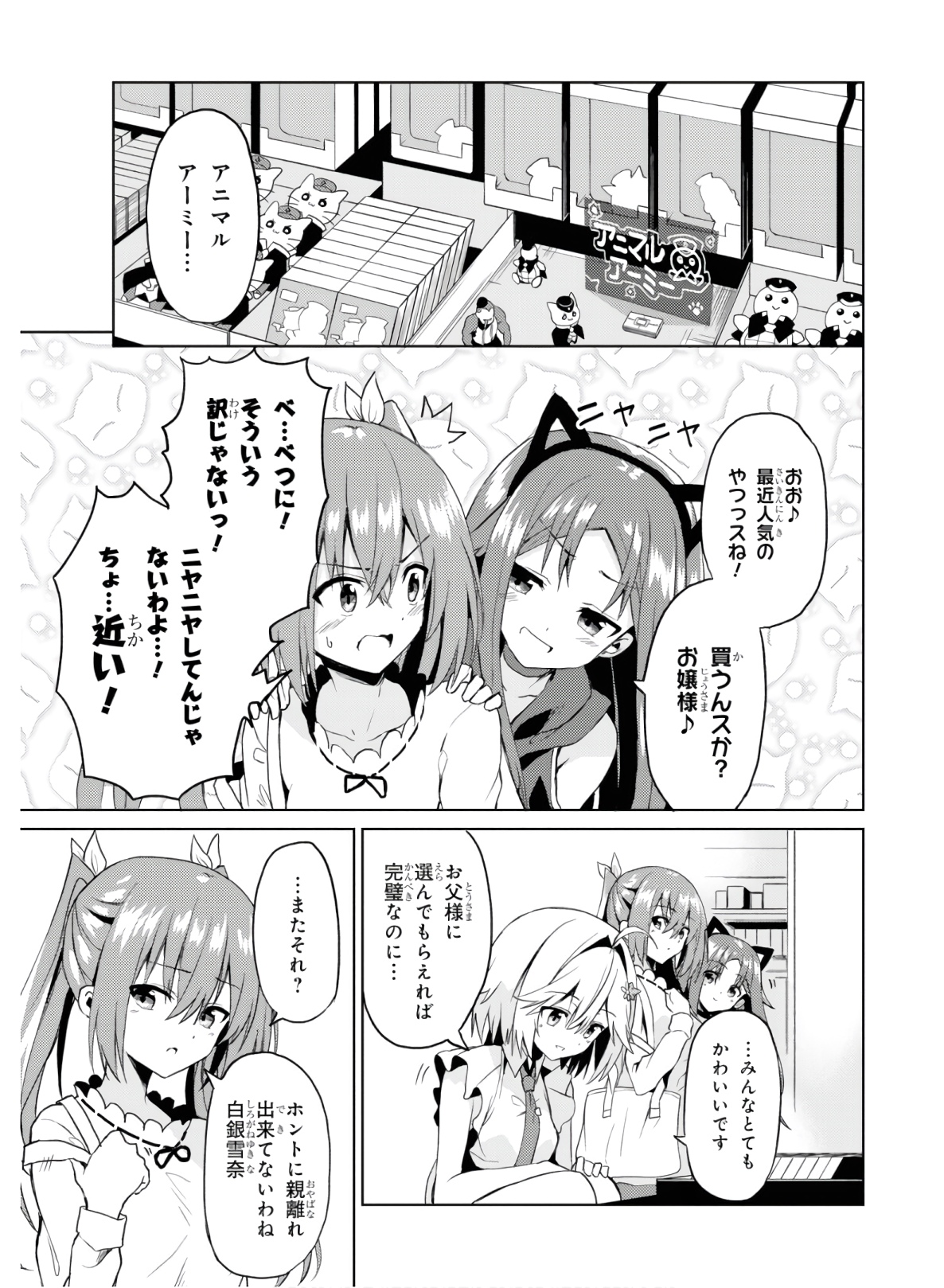 理想の娘なら世界最強でも可愛がってくれますか? 第7話 - Page 14