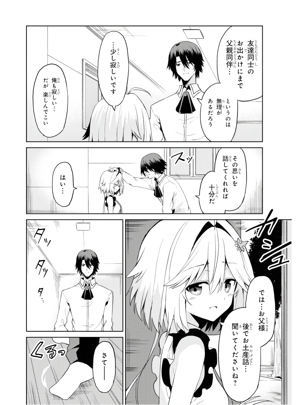 理想の娘なら世界最強でも可愛がってくれますか? 第7話 - Page 3