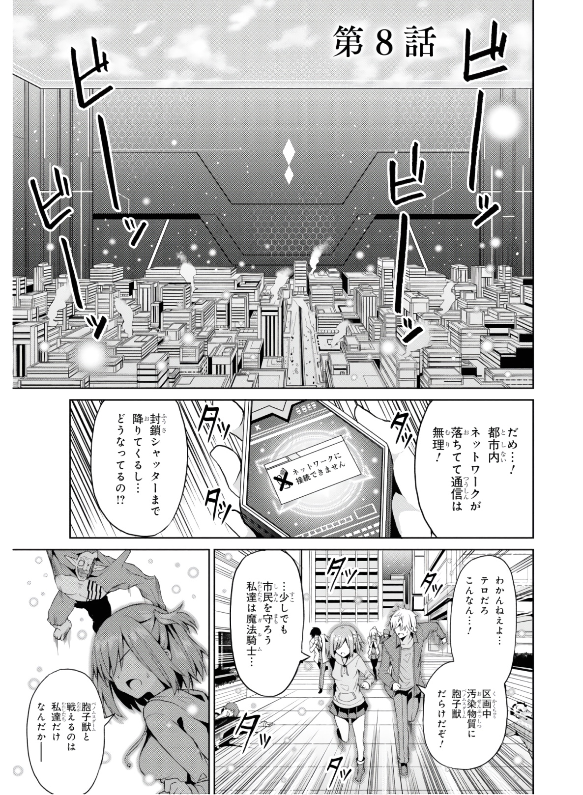 理想の娘なら世界最強でも可愛がってくれますか? 第8話 - Page 2