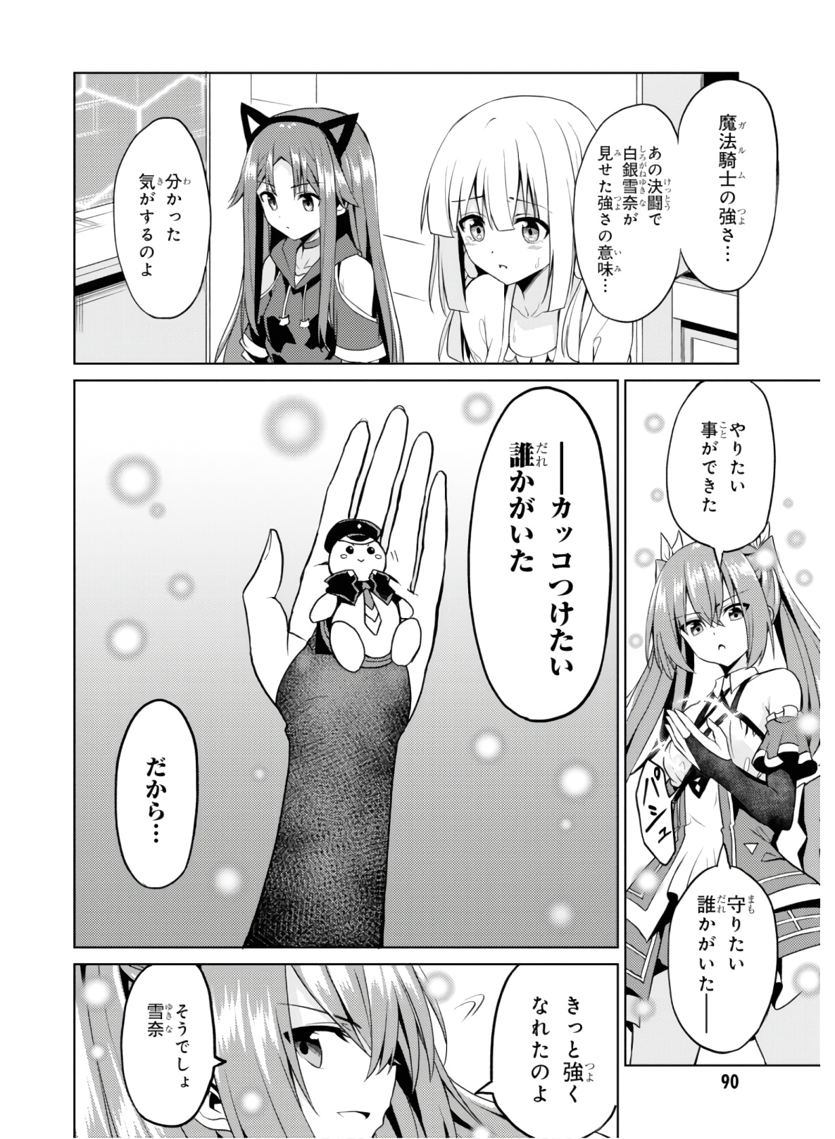 理想の娘なら世界最強でも可愛がってくれますか? 第8話 - Page 17