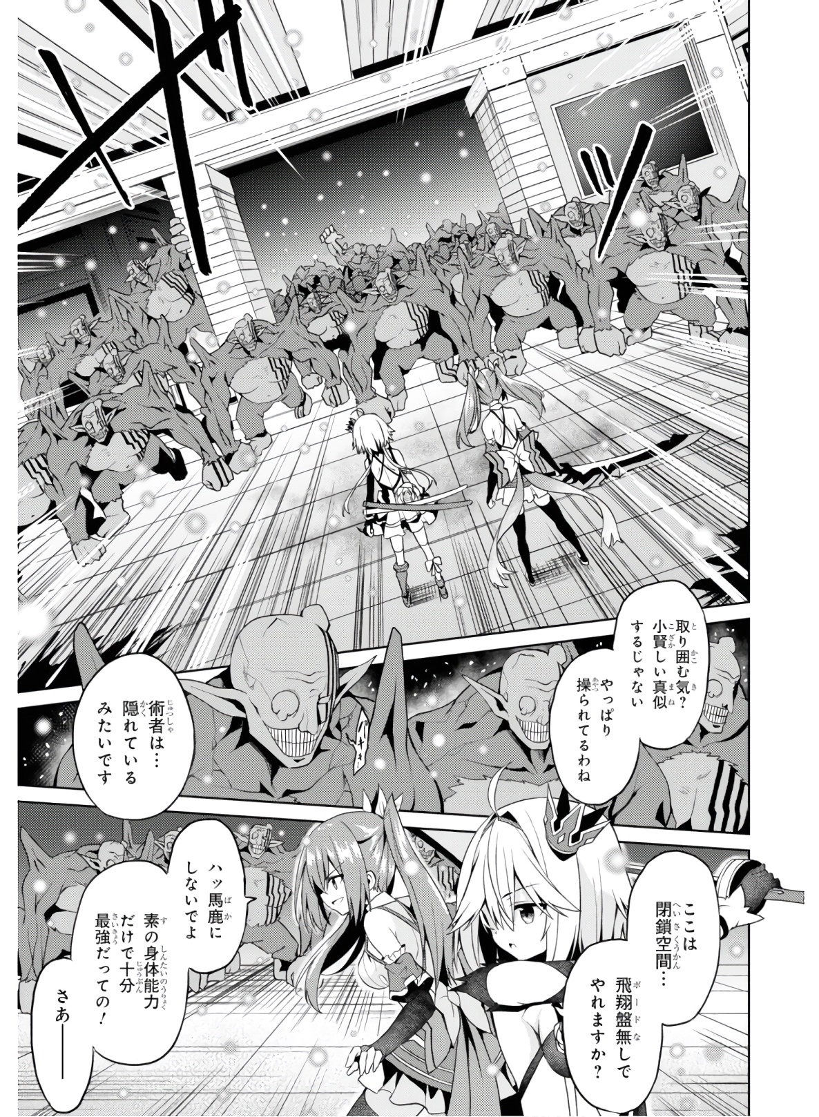 理想の娘なら世界最強でも可愛がってくれますか? 第8話 - Page 20