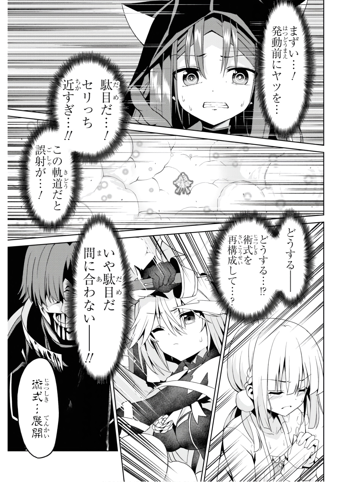 理想の娘なら世界最強でも可愛がってくれますか? 第8話 - Page 46