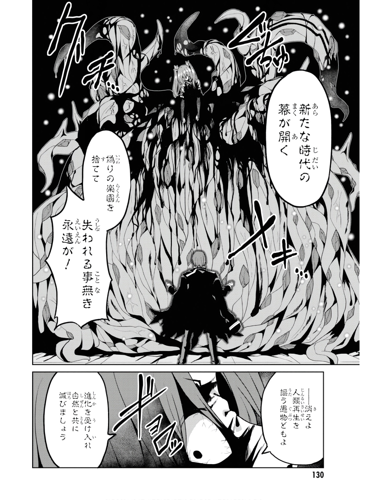 理想の娘なら世界最強でも可愛がってくれますか? 第8話 - Page 57