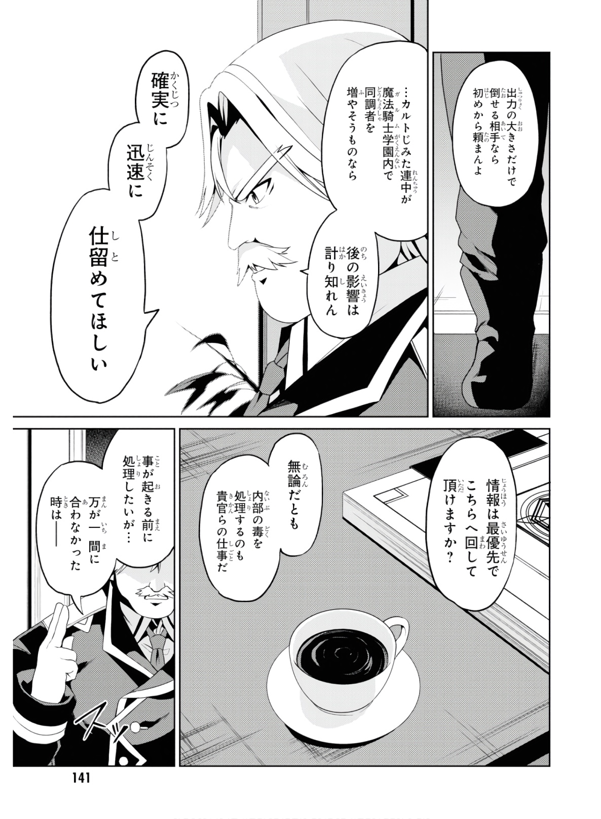 理想の娘なら世界最強でも可愛がってくれますか? 第9話 - Page 6