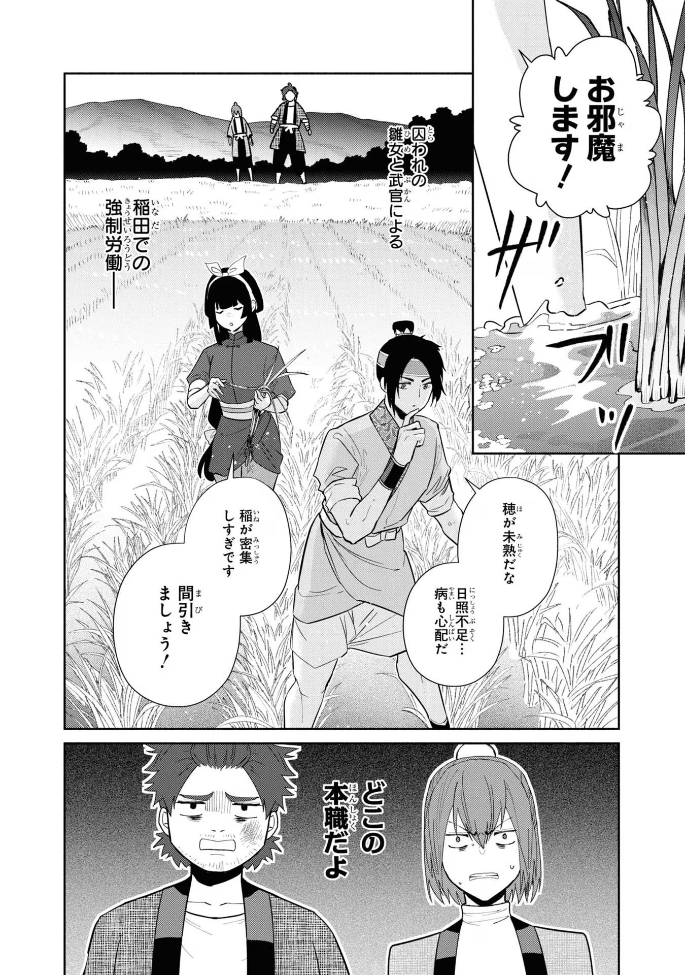 ふつつかな悪女ではございますが ～雛宮蝶鼠とりかえ伝～ 第25話 - Page 2