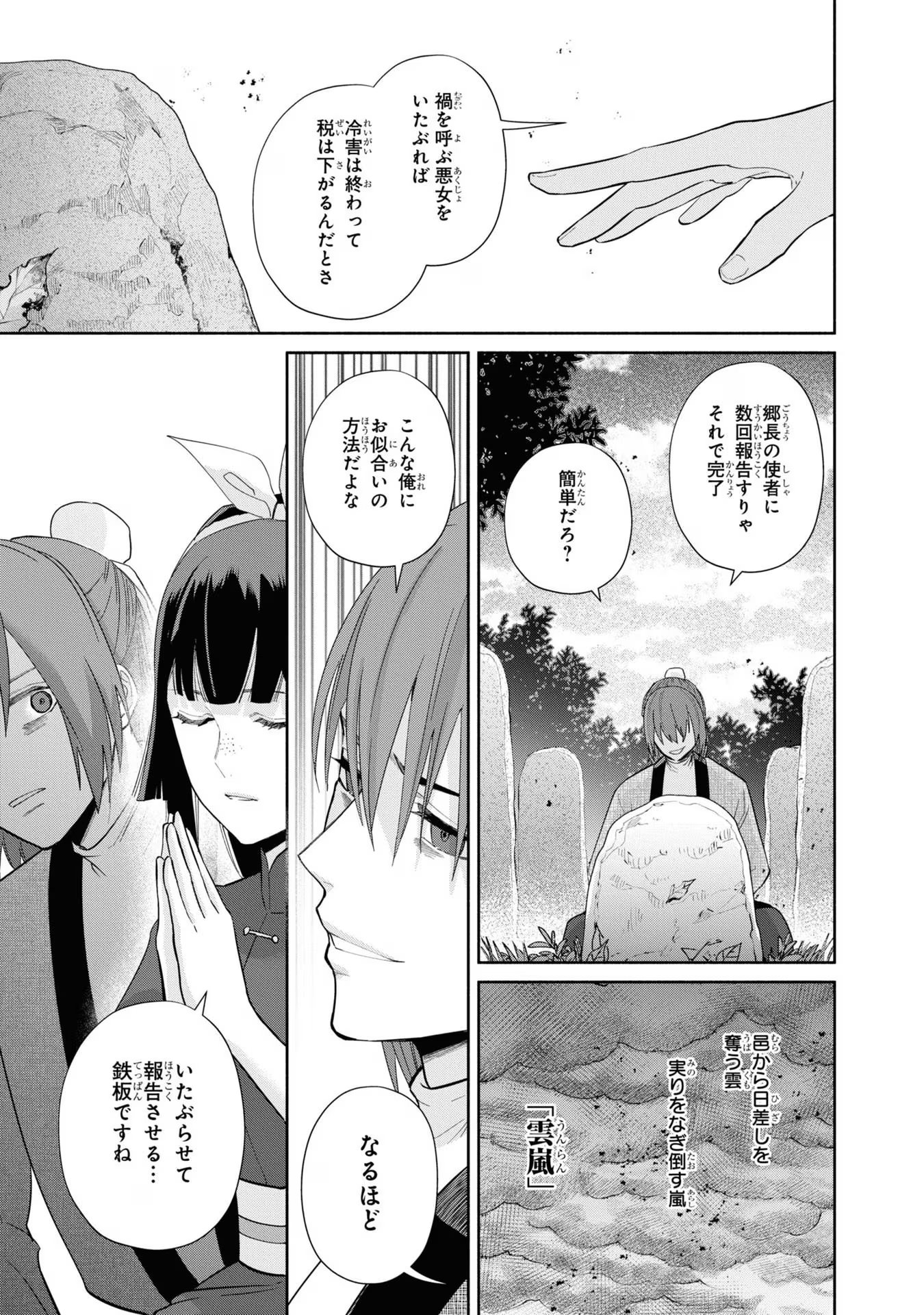 ふつつかな悪女ではございますが ～雛宮蝶鼠とりかえ伝～ 第25話 - Page 13