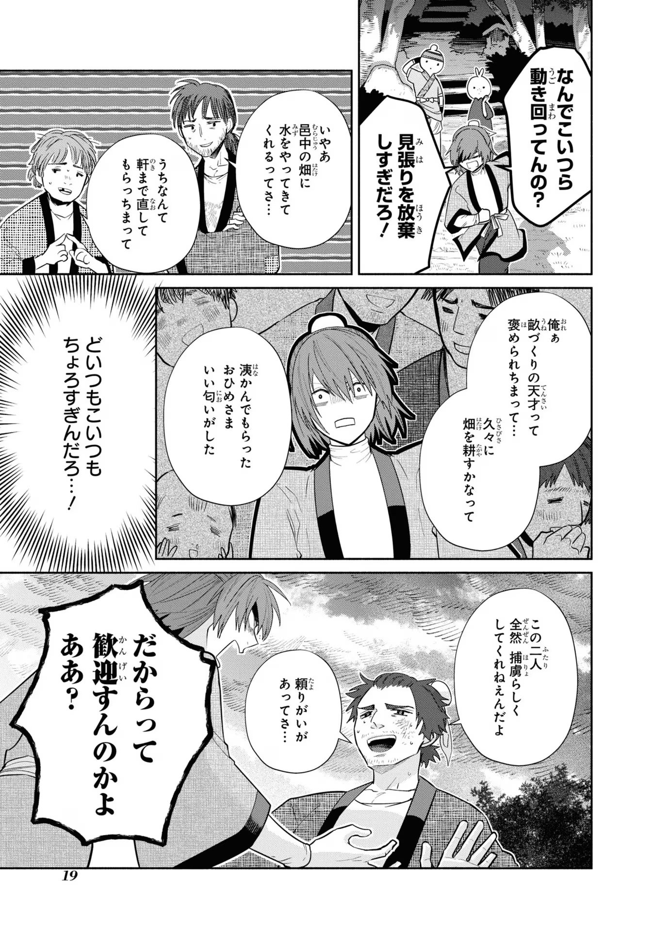 ふつつかな悪女ではございますが ～雛宮蝶鼠とりかえ伝～ 第25話 - Page 17