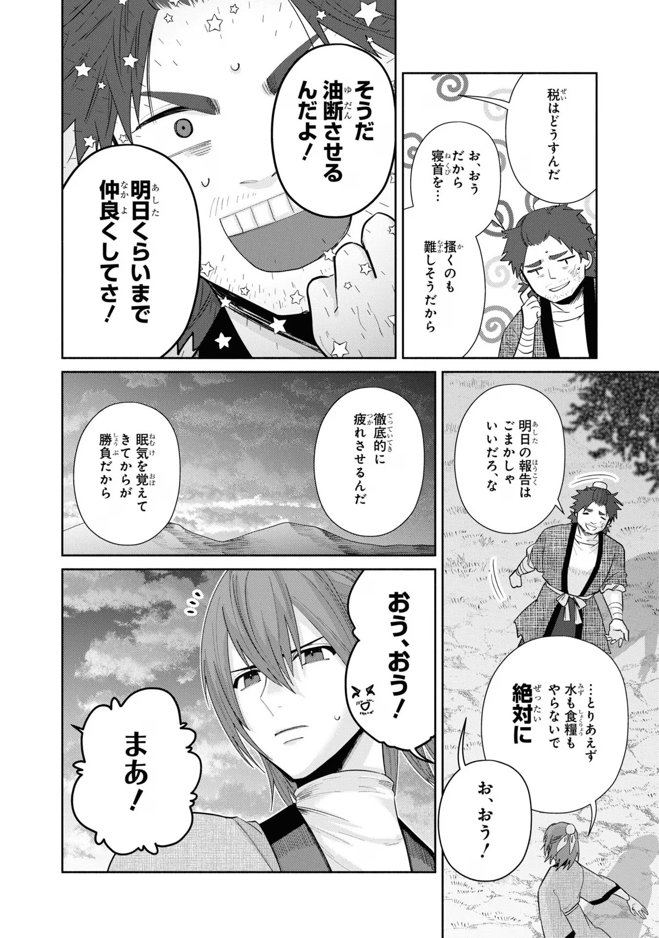 ふつつかな悪女ではございますが ～雛宮蝶鼠とりかえ伝～ 第25話 - Page 18