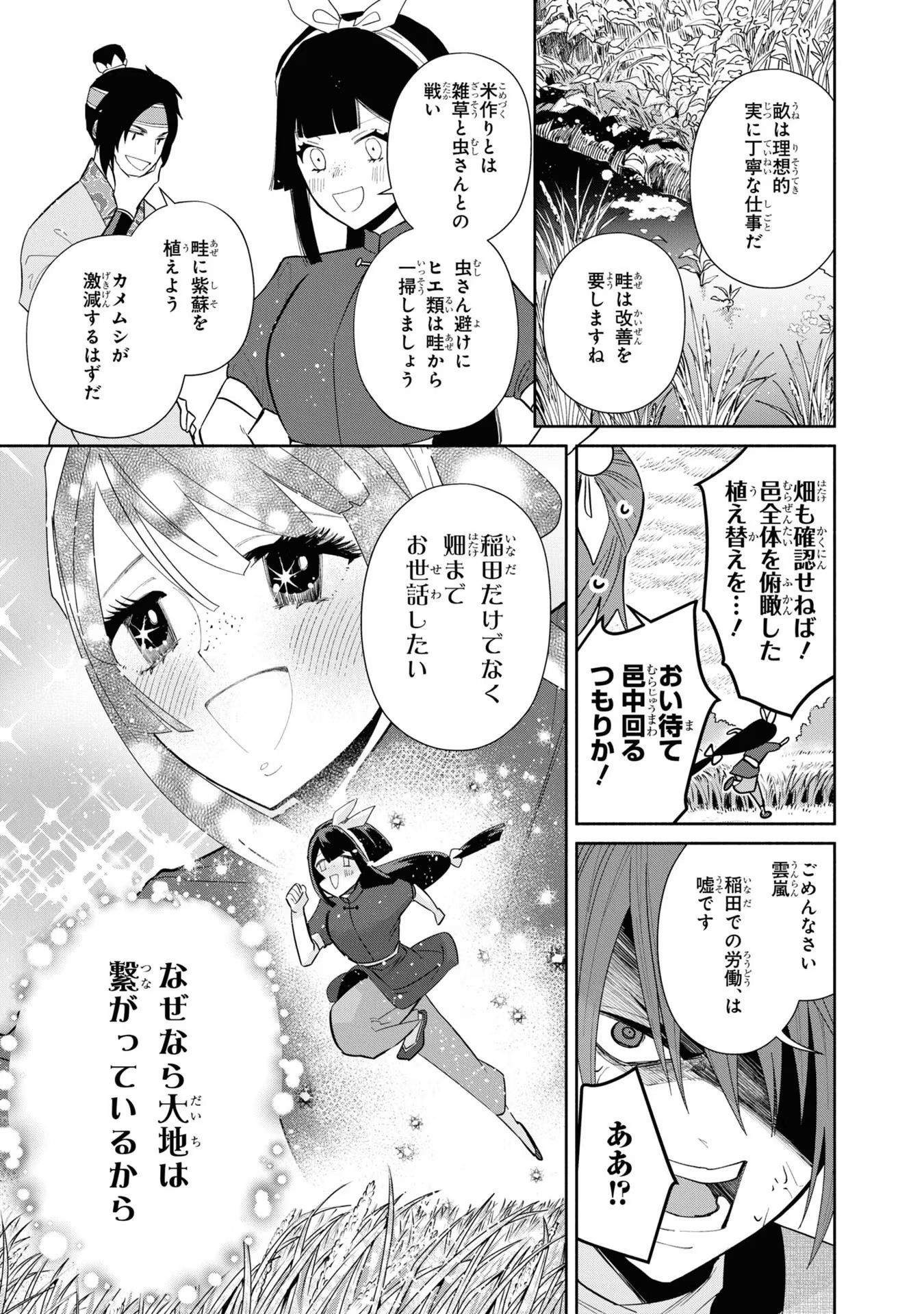 ふつつかな悪女ではございますが ～雛宮蝶鼠とりかえ伝～ 第25話 - Page 3