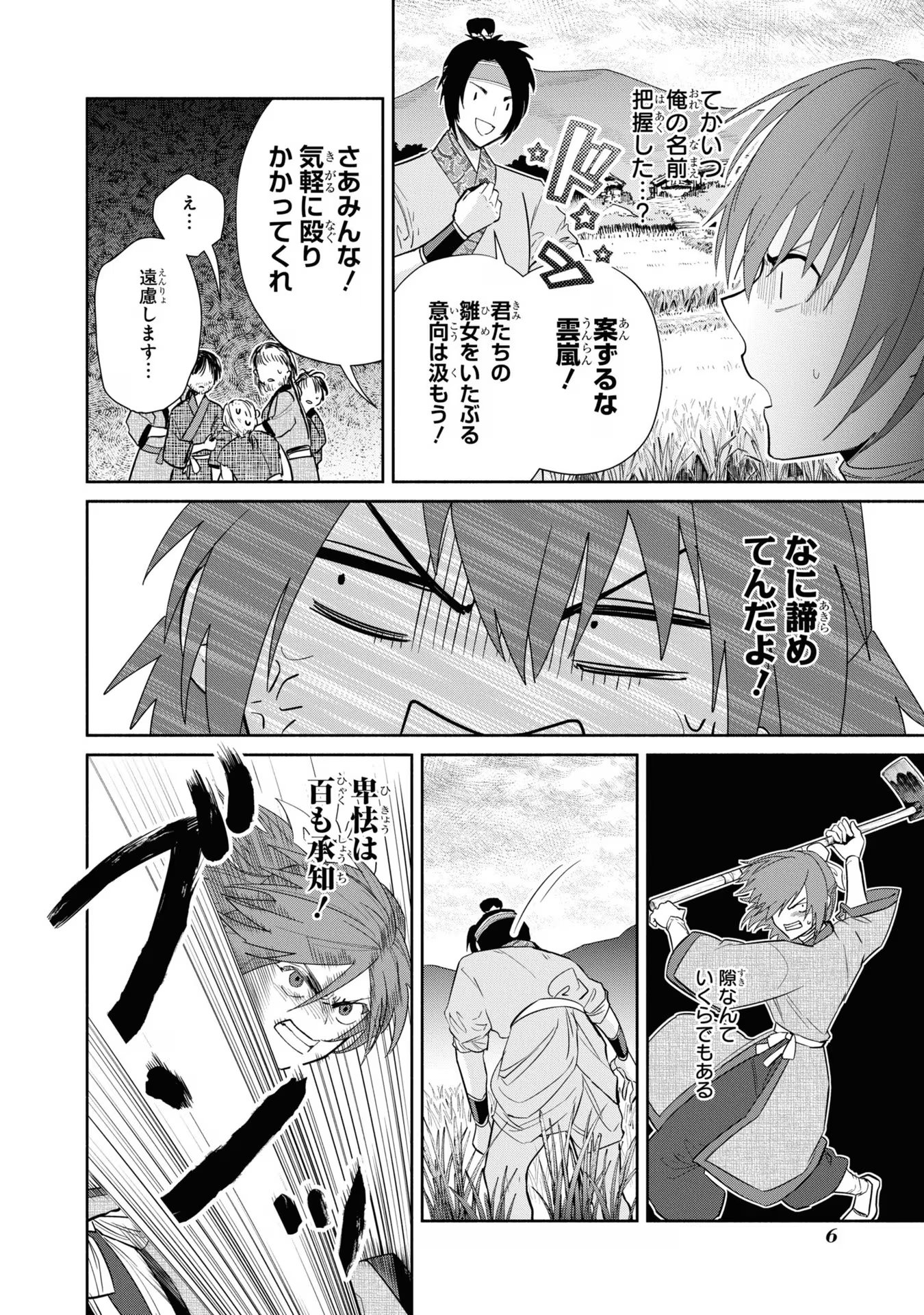 ふつつかな悪女ではございますが ～雛宮蝶鼠とりかえ伝～ 第25話 - Page 4