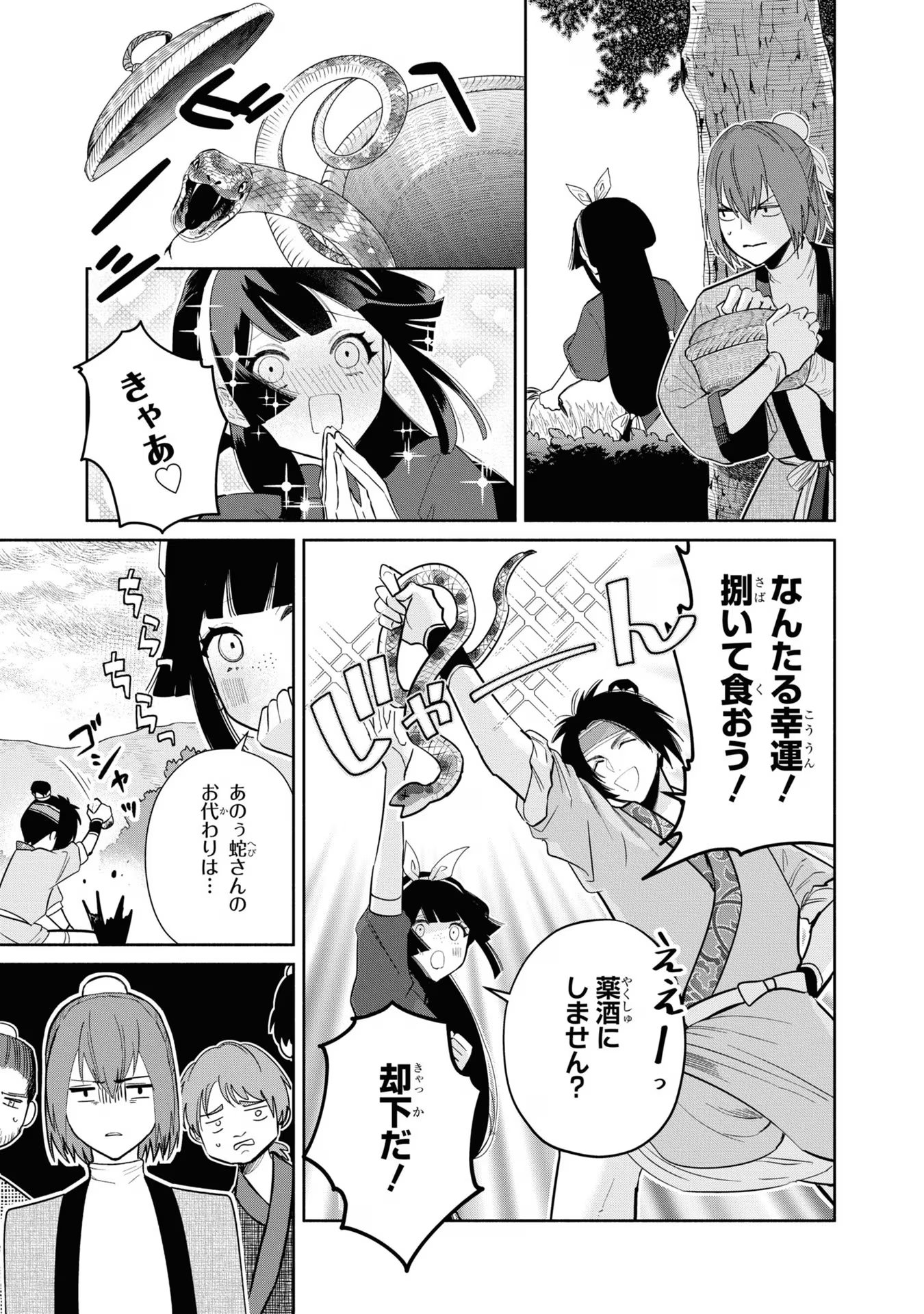 ふつつかな悪女ではございますが ～雛宮蝶鼠とりかえ伝～ 第25話 - Page 7