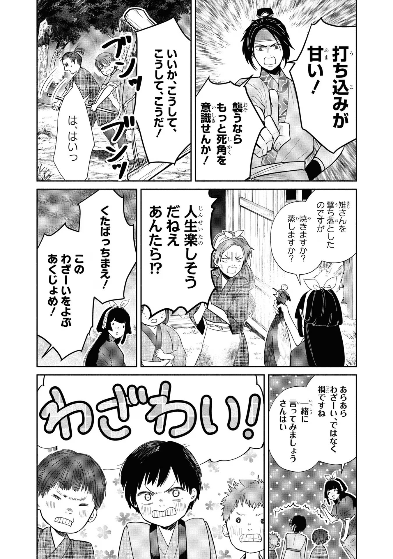 ふつつかな悪女ではございますが ～雛宮蝶鼠とりかえ伝～ 第26話 - Page 14