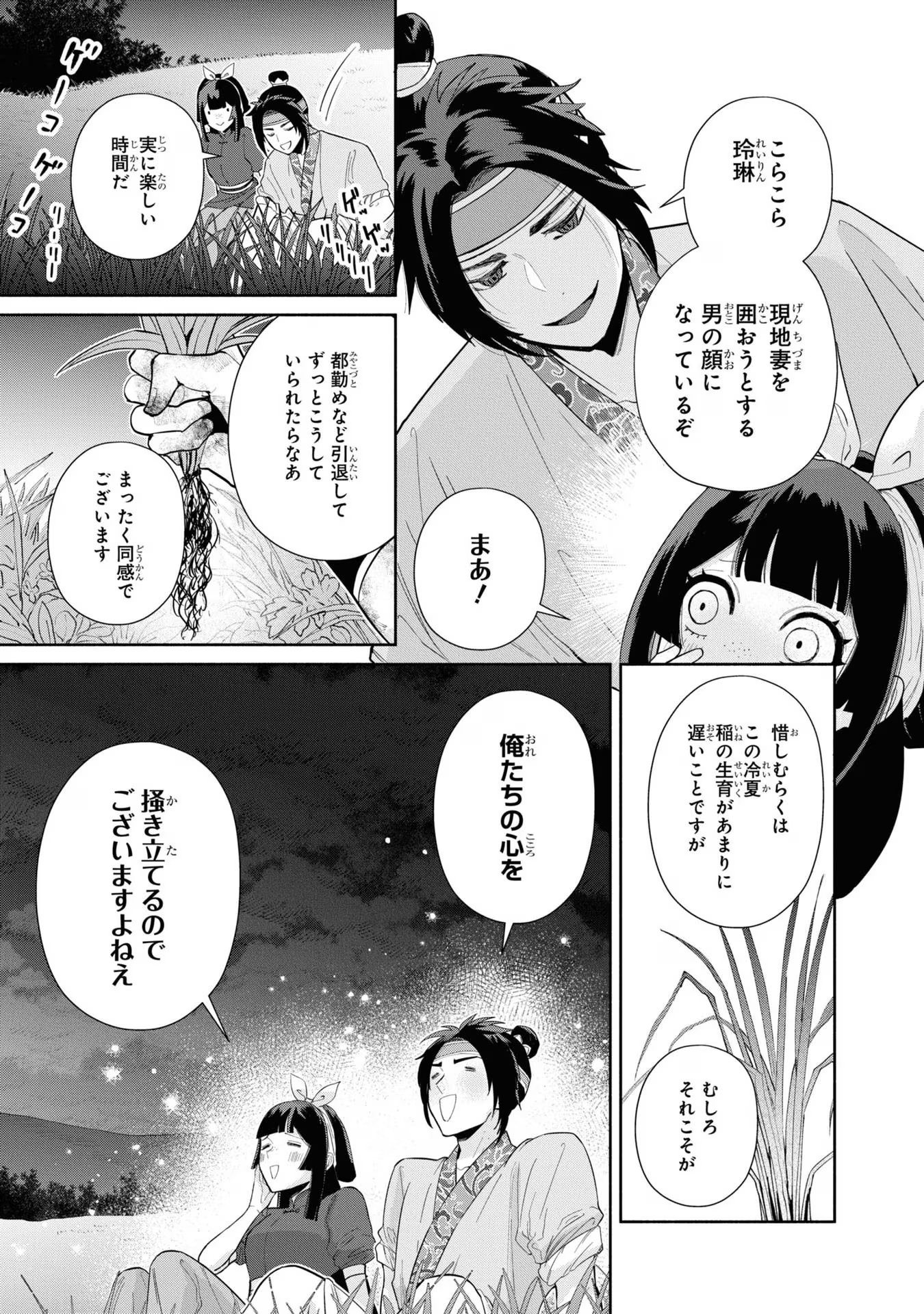 ふつつかな悪女ではございますが ～雛宮蝶鼠とりかえ伝～ 第26話 - Page 17