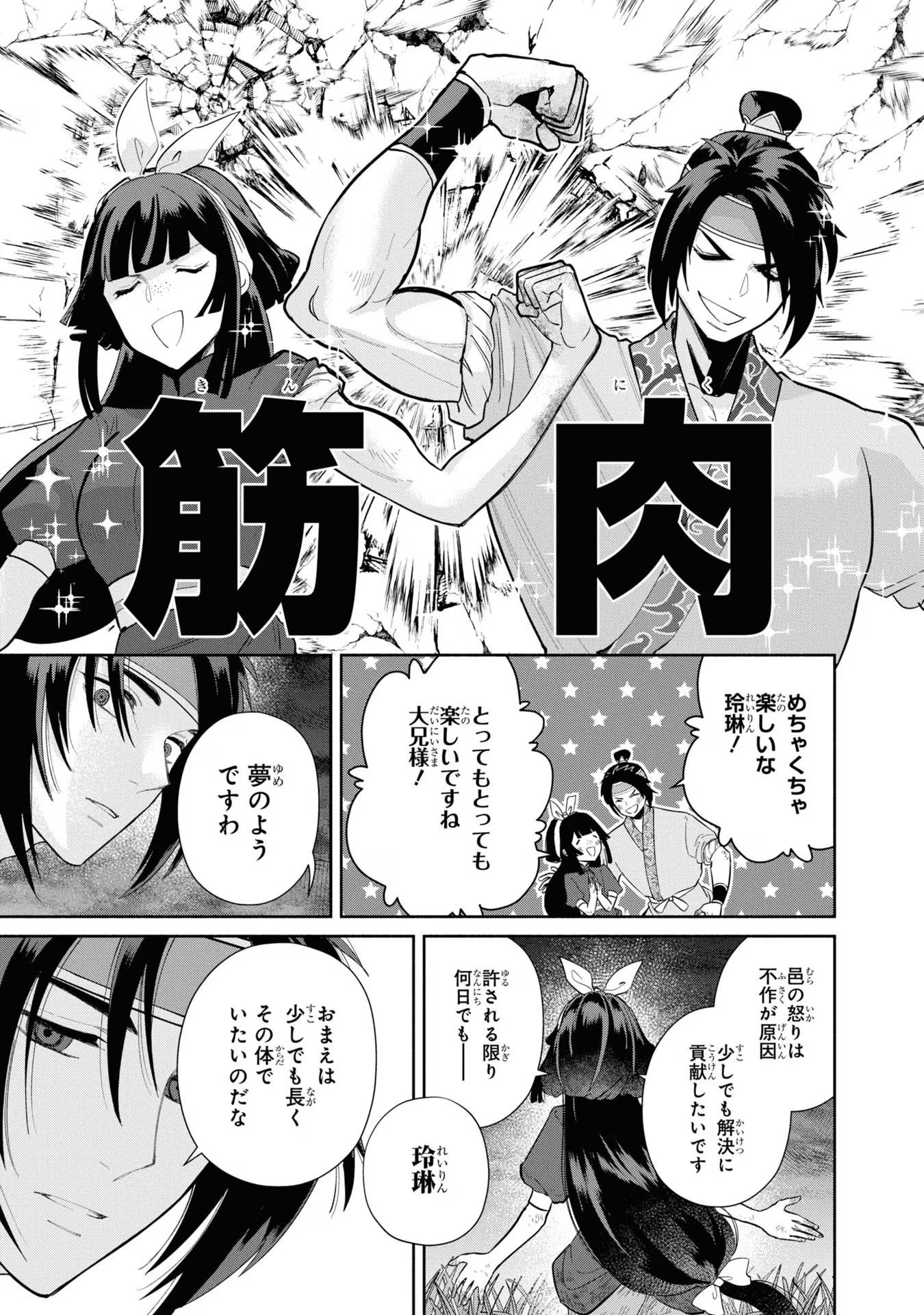 ふつつかな悪女ではございますが ～雛宮蝶鼠とりかえ伝～ 第26話 - Page 19