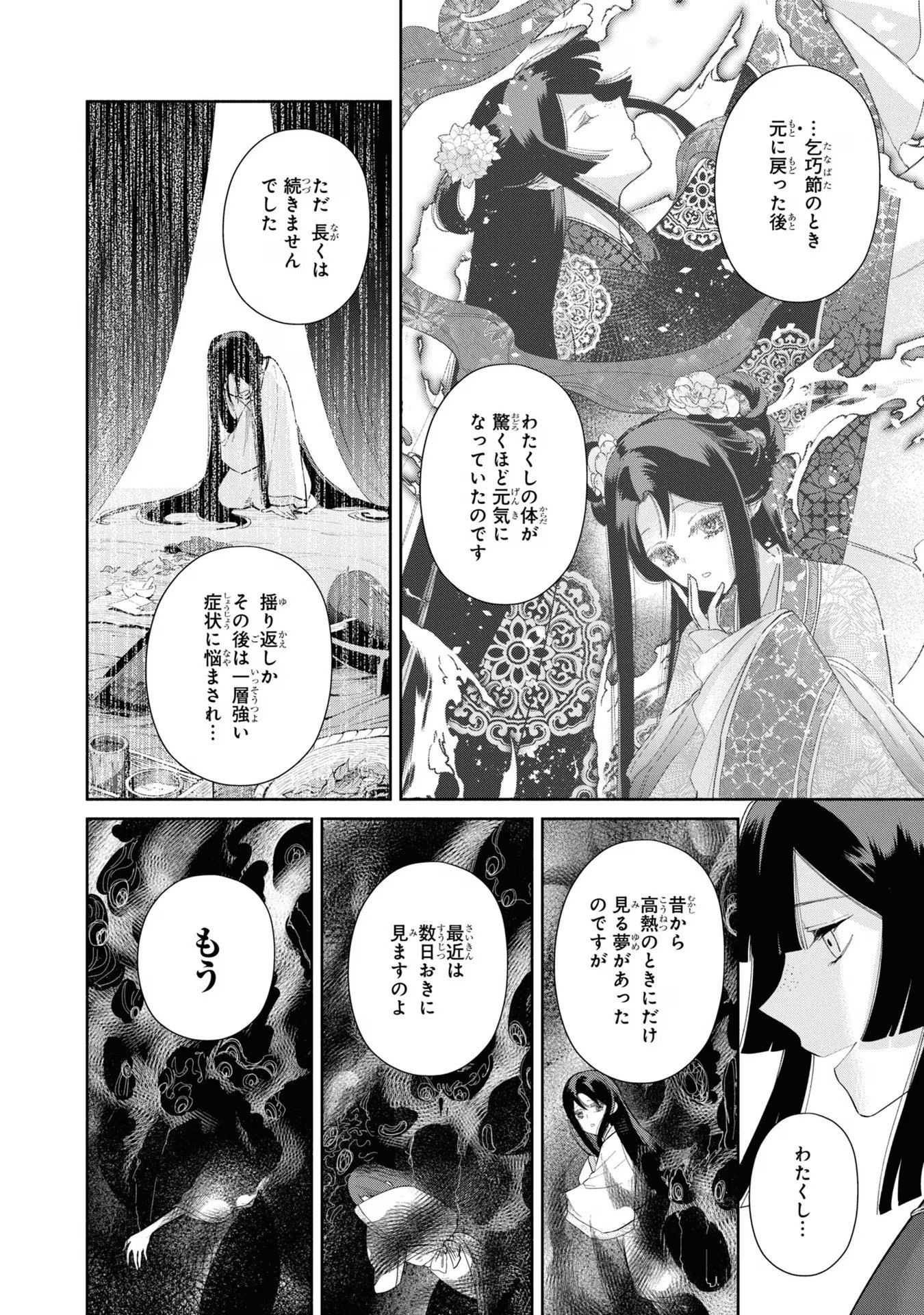 ふつつかな悪女ではございますが ～雛宮蝶鼠とりかえ伝～ 第26話 - Page 22