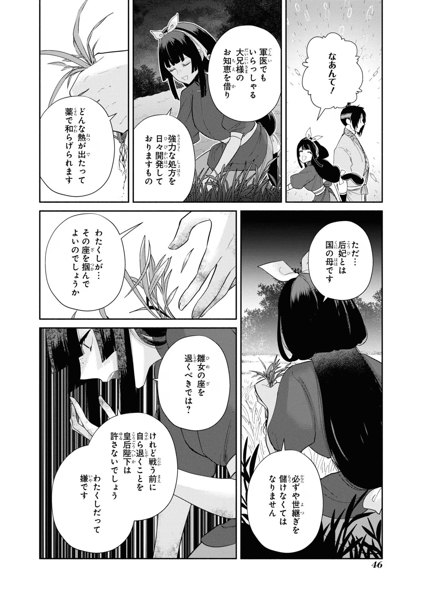 ふつつかな悪女ではございますが ～雛宮蝶鼠とりかえ伝～ 第26話 - Page 24