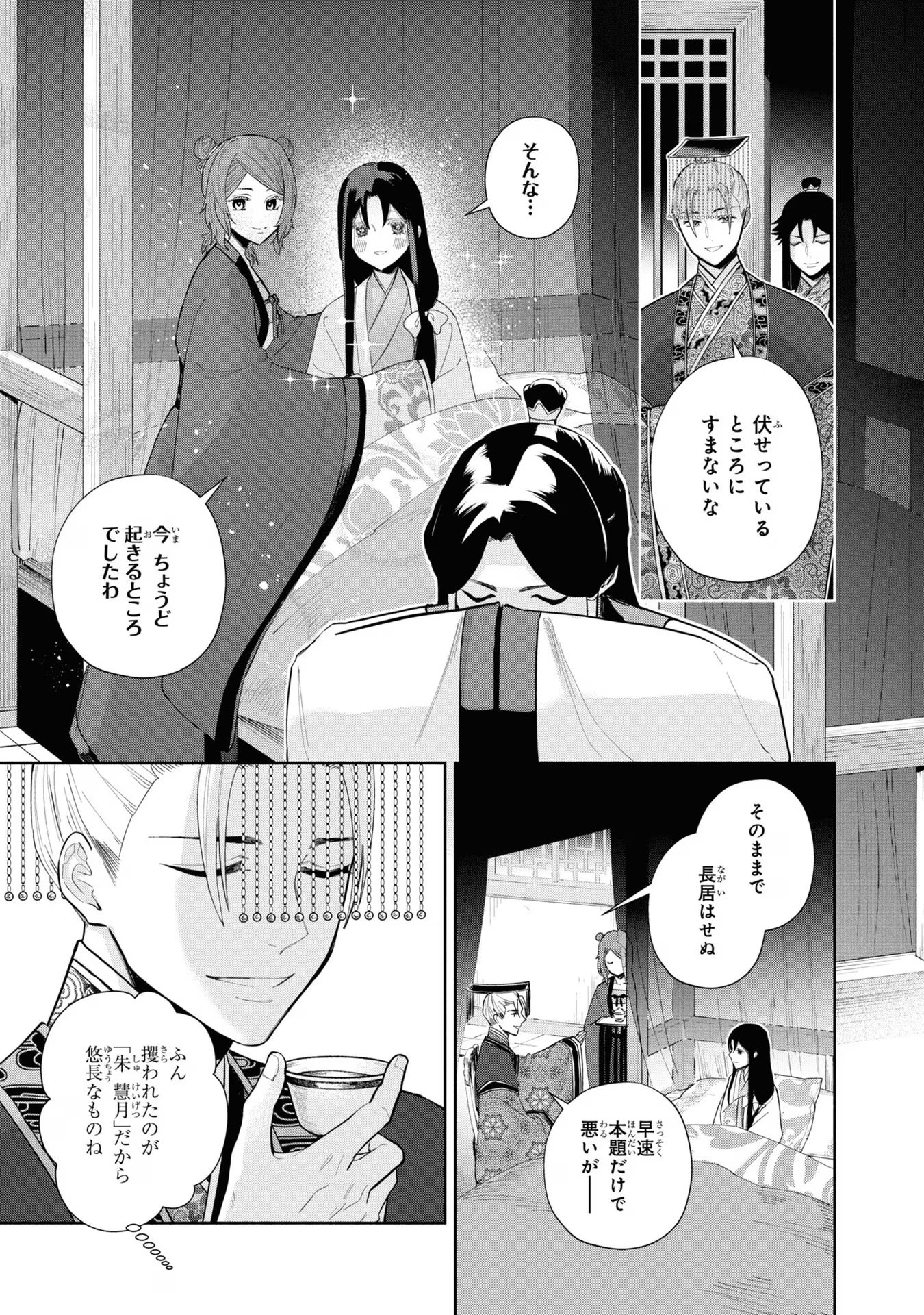 ふつつかな悪女ではございますが ～雛宮蝶鼠とりかえ伝～ 第26話 - Page 5