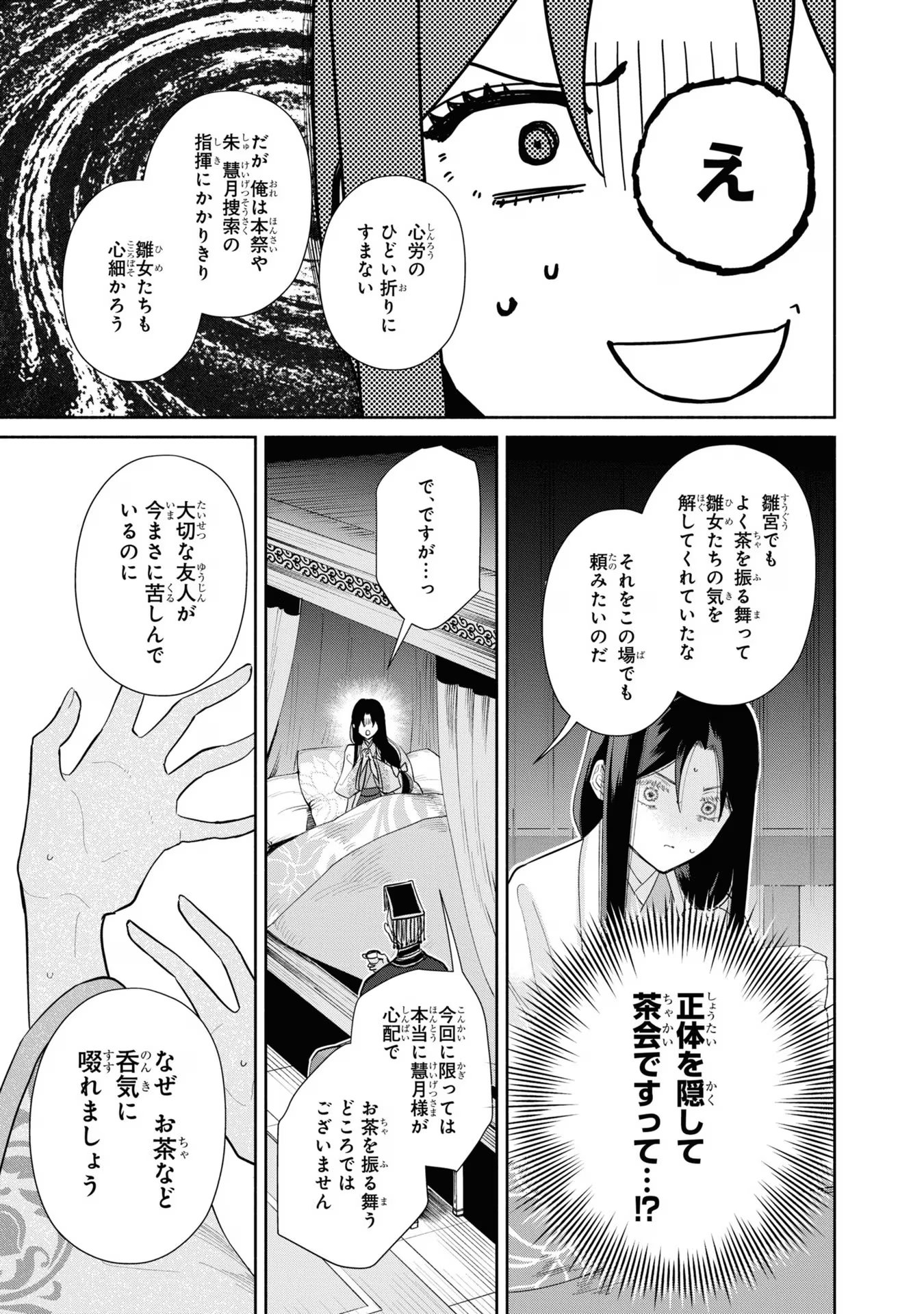 ふつつかな悪女ではございますが ～雛宮蝶鼠とりかえ伝～ 第26話 - Page 7