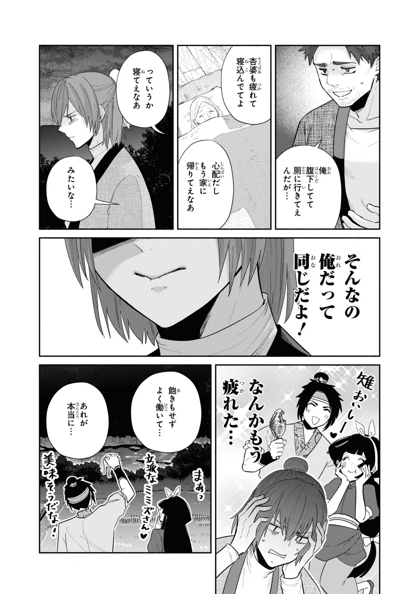 ふつつかな悪女ではございますが ～雛宮蝶鼠とりかえ伝～ 第27話 - Page 2