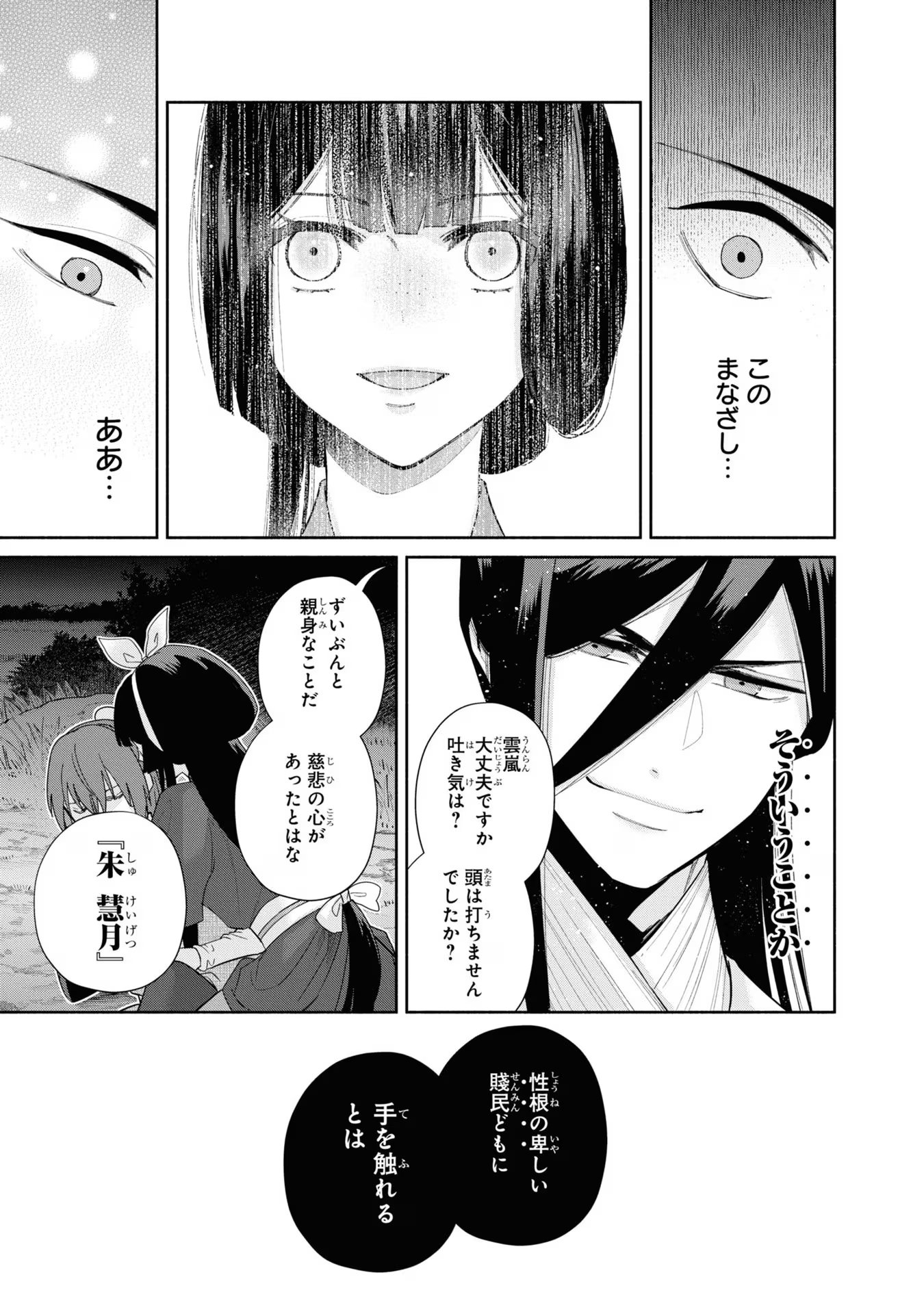 ふつつかな悪女ではございますが ～雛宮蝶鼠とりかえ伝～ 第27話 - Page 11