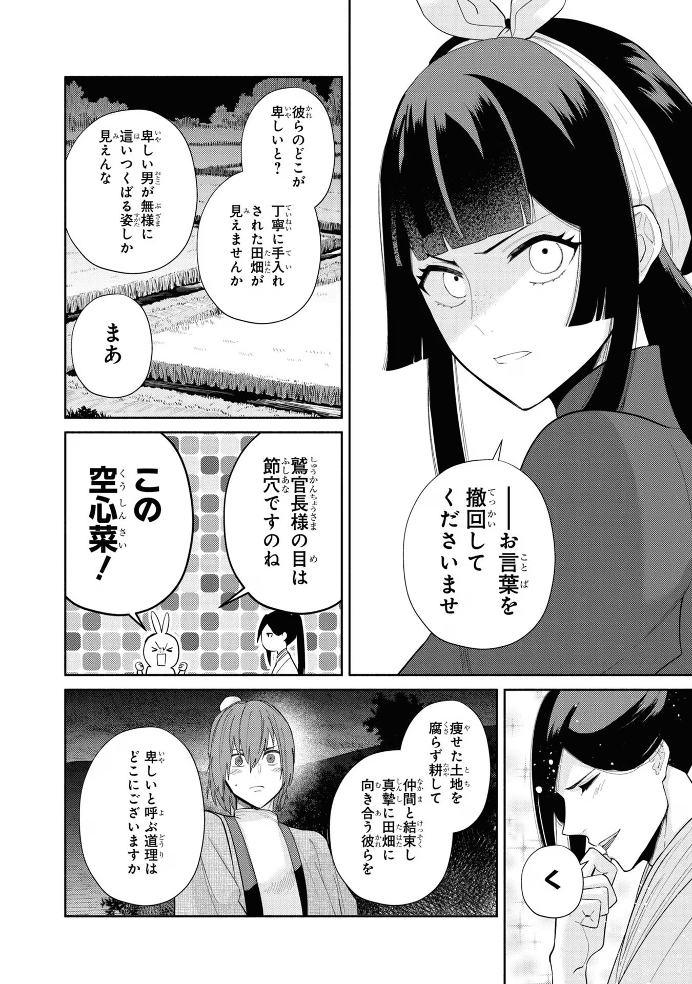 ふつつかな悪女ではございますが ～雛宮蝶鼠とりかえ伝～ 第27話 - Page 12