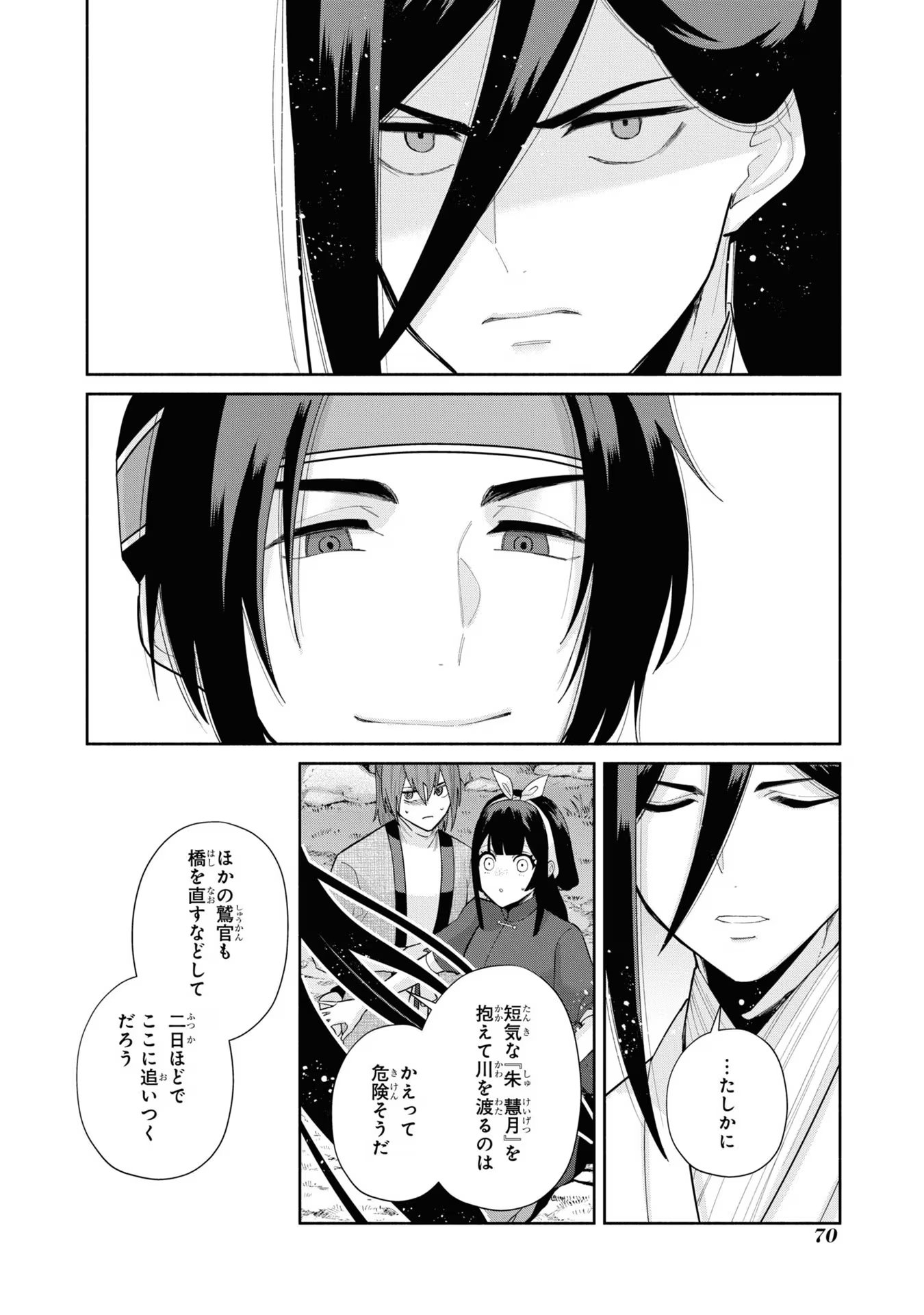 ふつつかな悪女ではございますが ～雛宮蝶鼠とりかえ伝～ 第27話 - Page 16