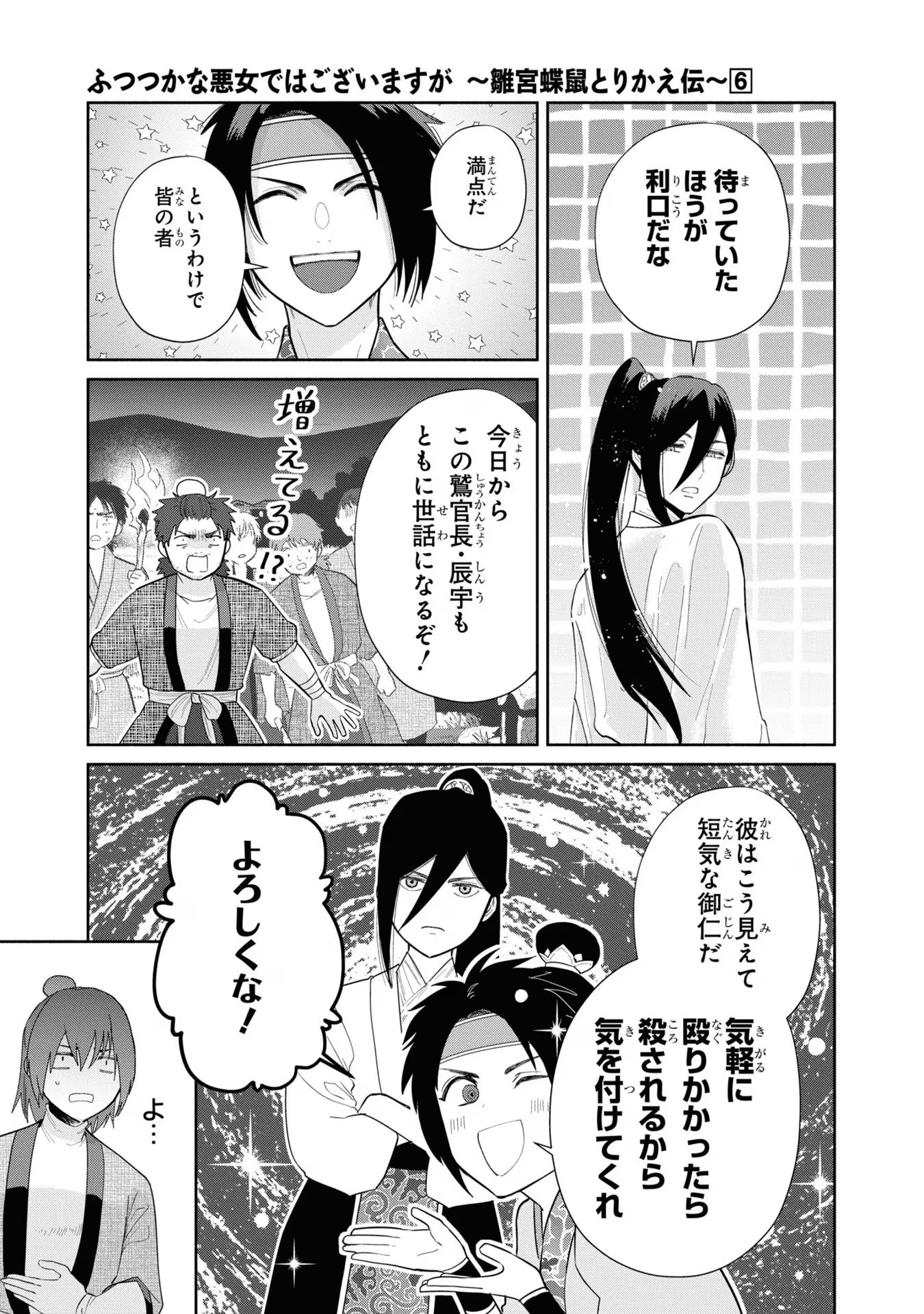 ふつつかな悪女ではございますが ～雛宮蝶鼠とりかえ伝～ 第27話 - Page 17