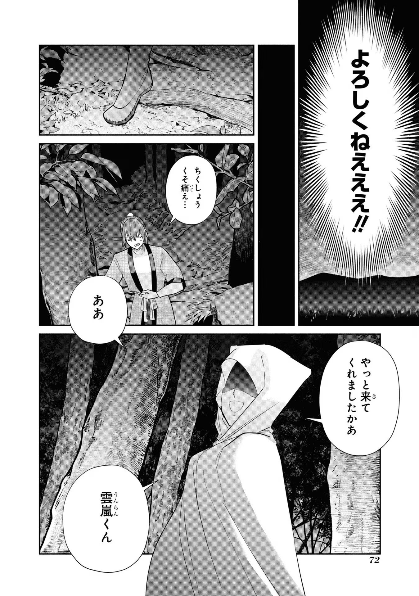 ふつつかな悪女ではございますが ～雛宮蝶鼠とりかえ伝～ 第27話 - Page 18