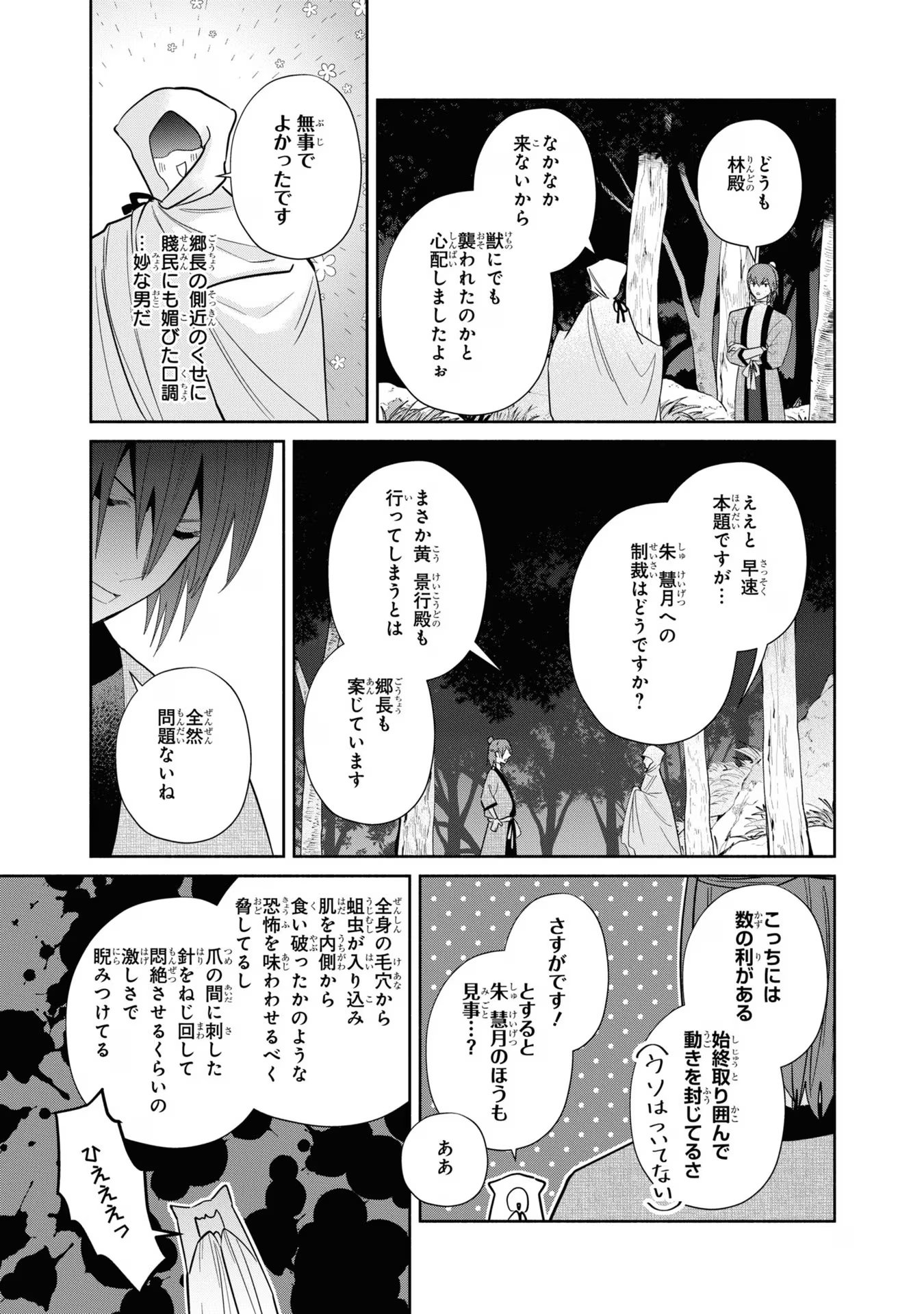 ふつつかな悪女ではございますが ～雛宮蝶鼠とりかえ伝～ 第27話 - Page 19