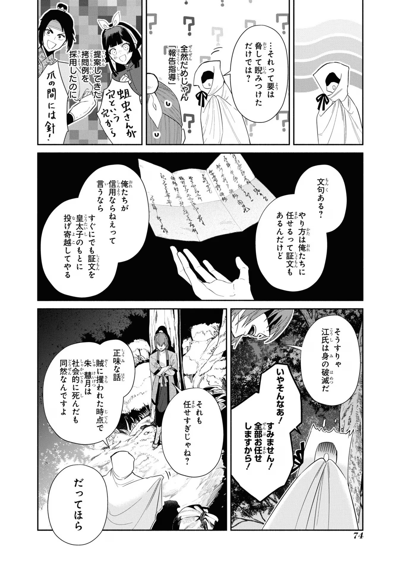 ふつつかな悪女ではございますが ～雛宮蝶鼠とりかえ伝～ 第27話 - Page 20