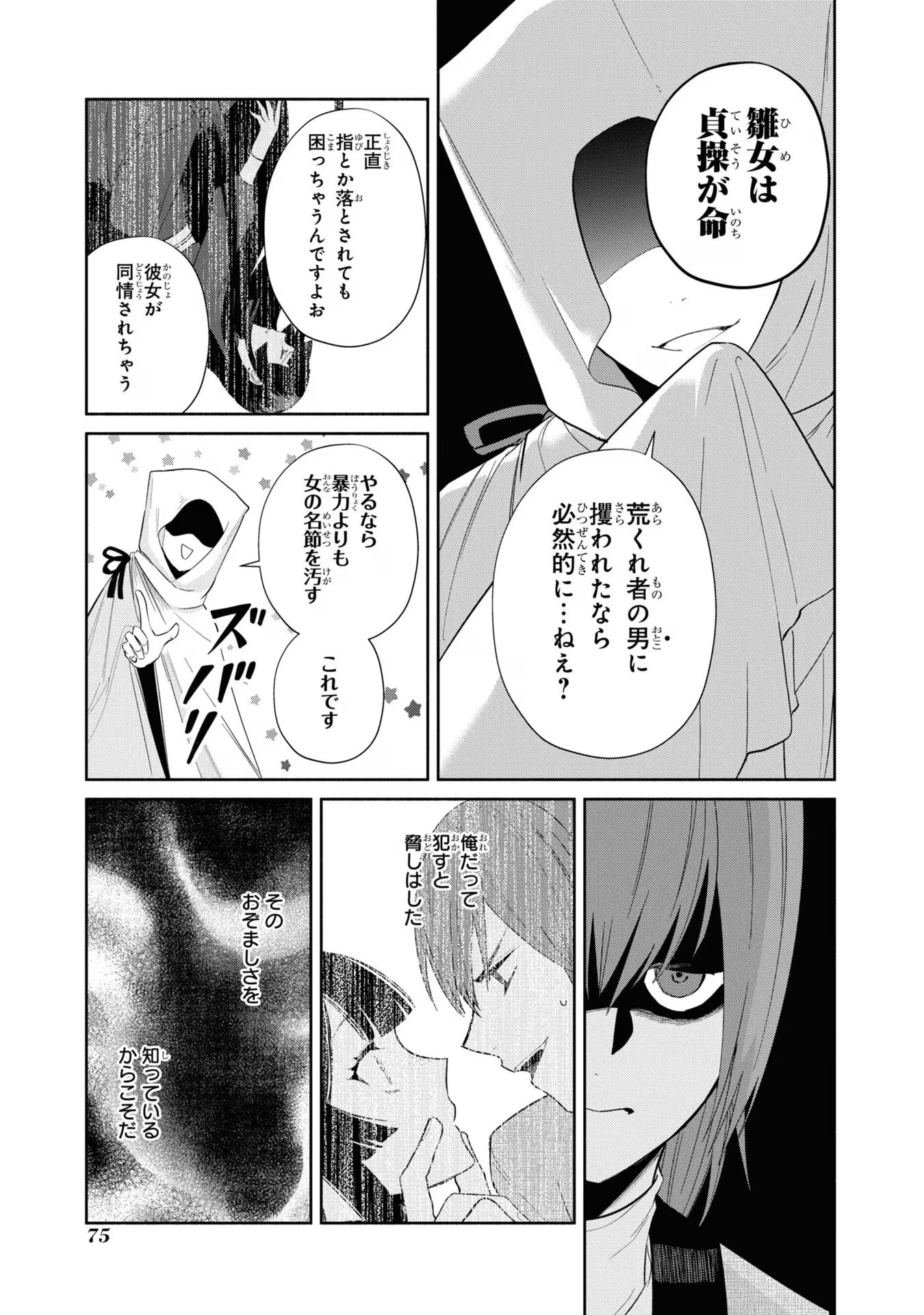 ふつつかな悪女ではございますが ～雛宮蝶鼠とりかえ伝～ 第27話 - Page 21