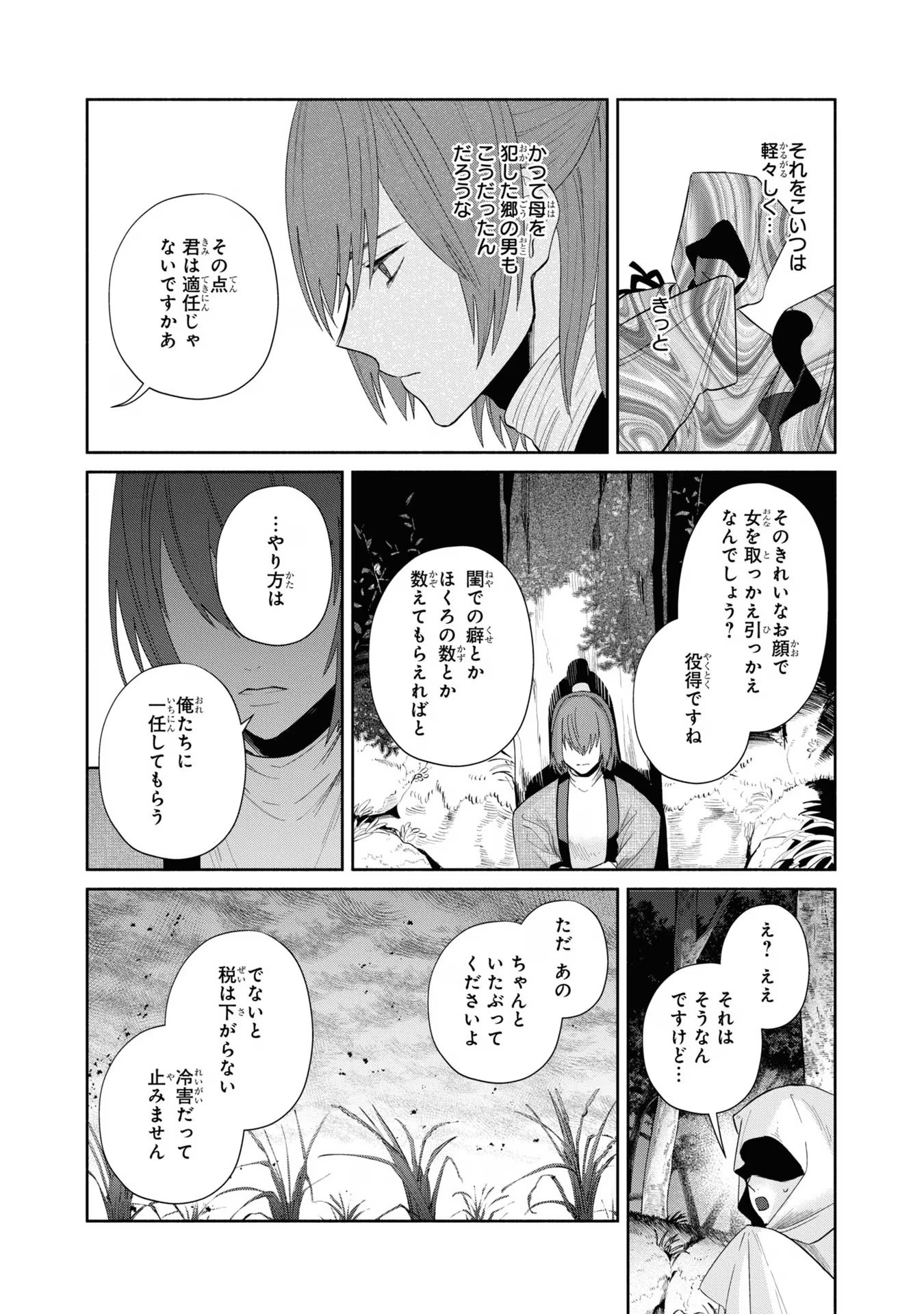 ふつつかな悪女ではございますが ～雛宮蝶鼠とりかえ伝～ 第27話 - Page 22