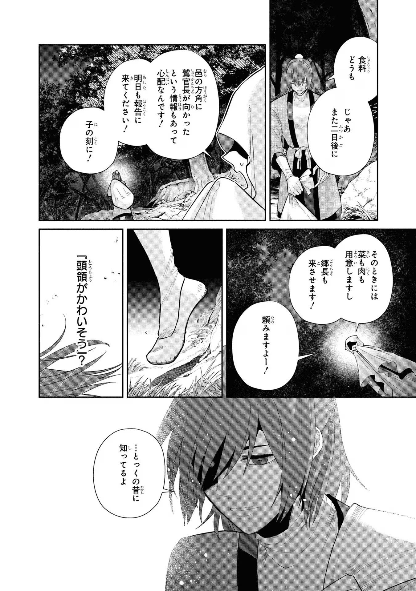 ふつつかな悪女ではございますが ～雛宮蝶鼠とりかえ伝～ 第27話 - Page 24