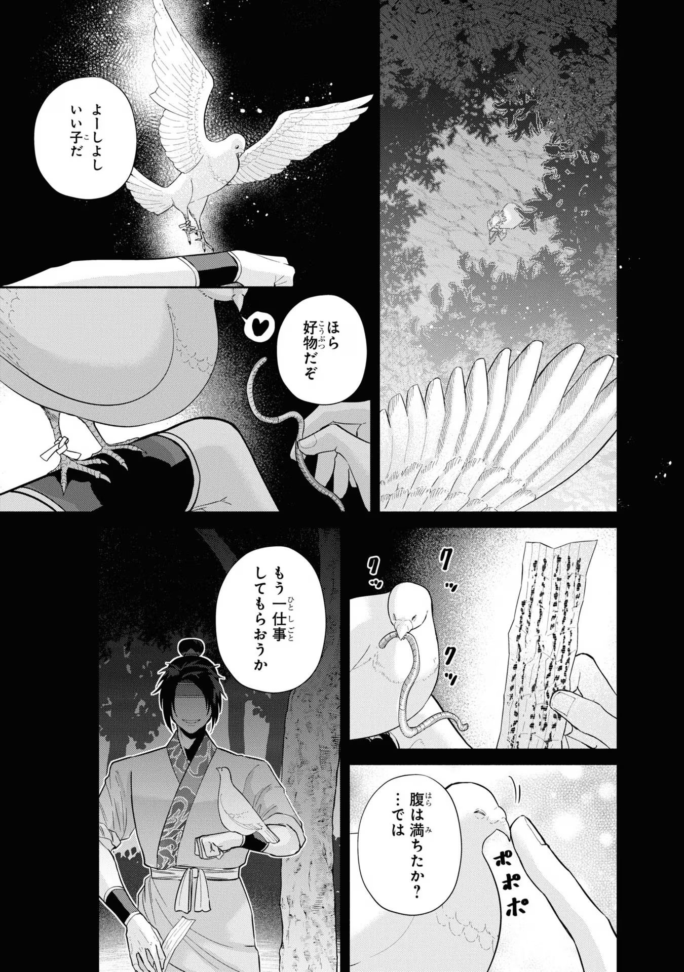 ふつつかな悪女ではございますが ～雛宮蝶鼠とりかえ伝～ 第27話 - Page 25