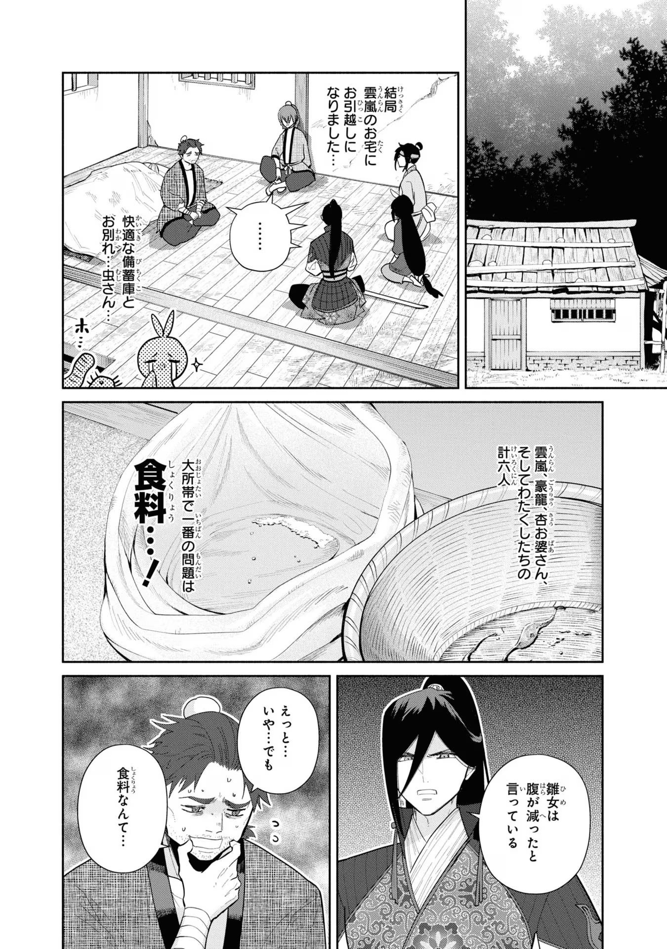 ふつつかな悪女ではございますが ～雛宮蝶鼠とりかえ伝～ 第27話 - Page 26