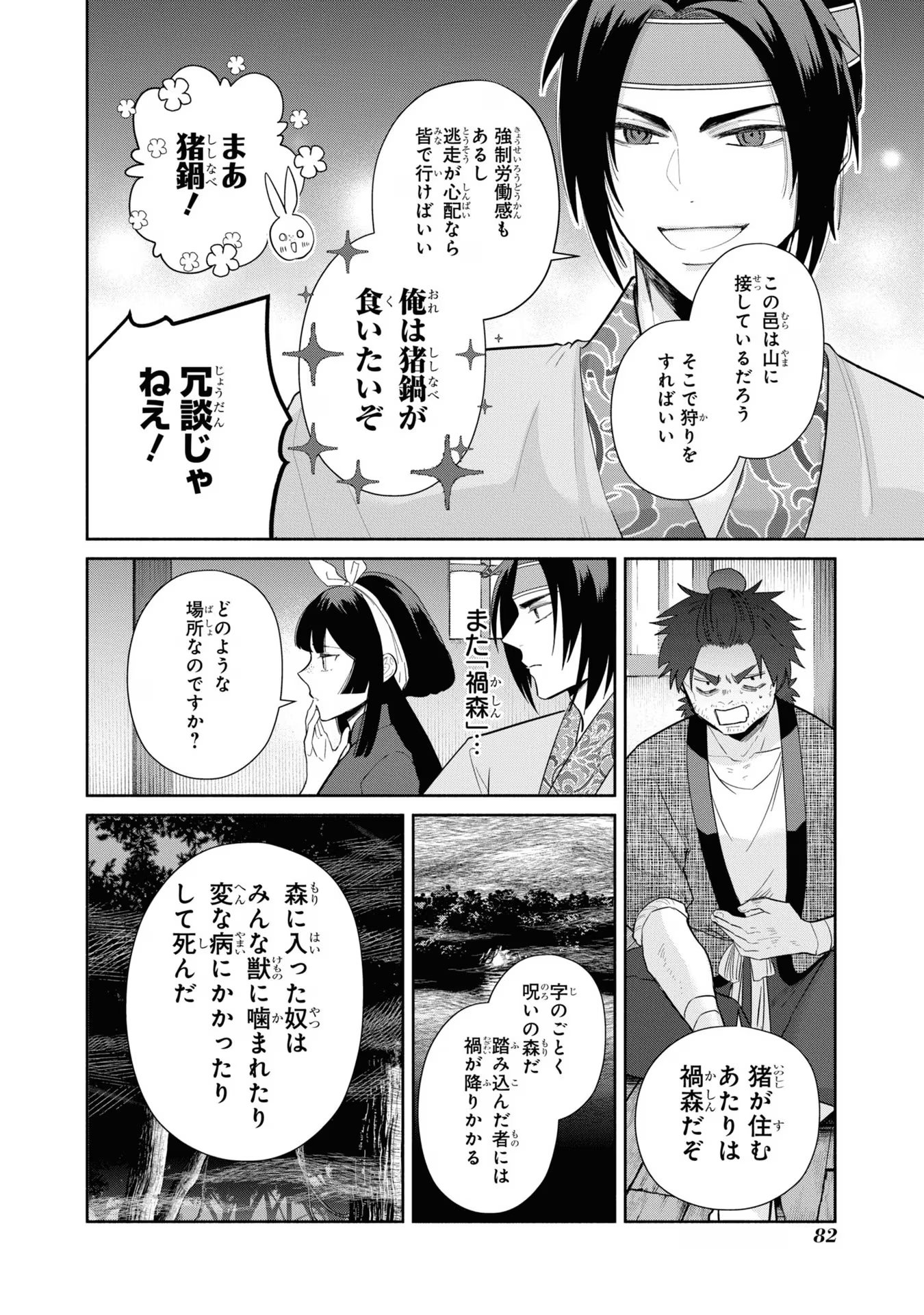 ふつつかな悪女ではございますが ～雛宮蝶鼠とりかえ伝～ 第27話 - Page 28