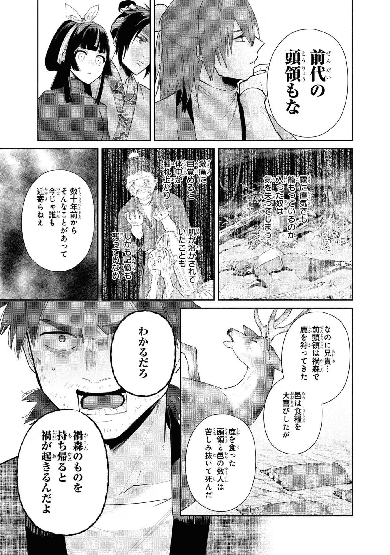 ふつつかな悪女ではございますが ～雛宮蝶鼠とりかえ伝～ 第27話 - Page 29