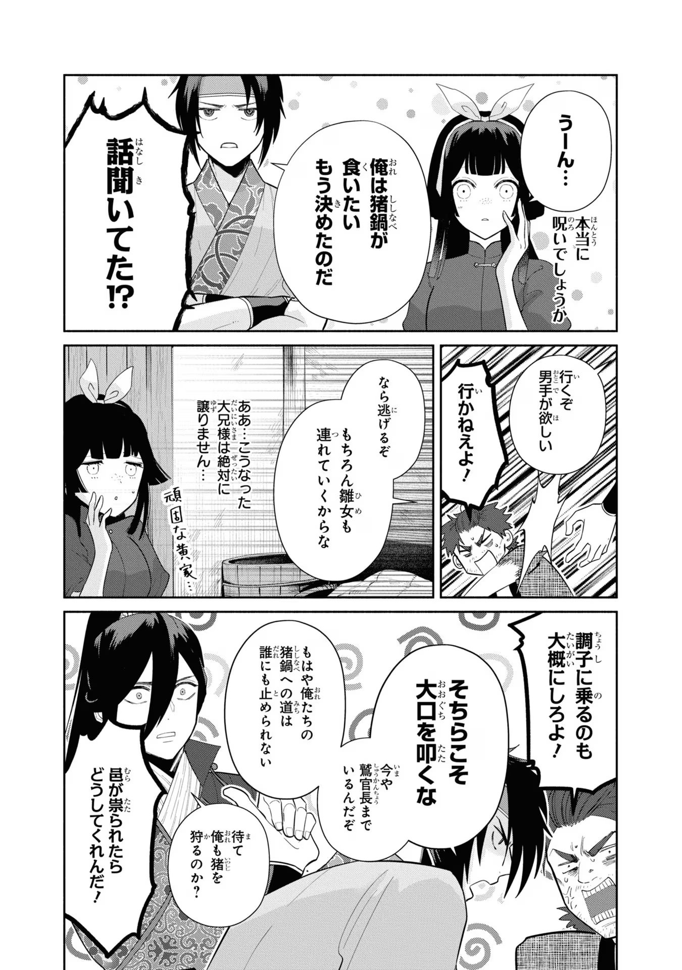 ふつつかな悪女ではございますが ～雛宮蝶鼠とりかえ伝～ 第27話 - Page 30