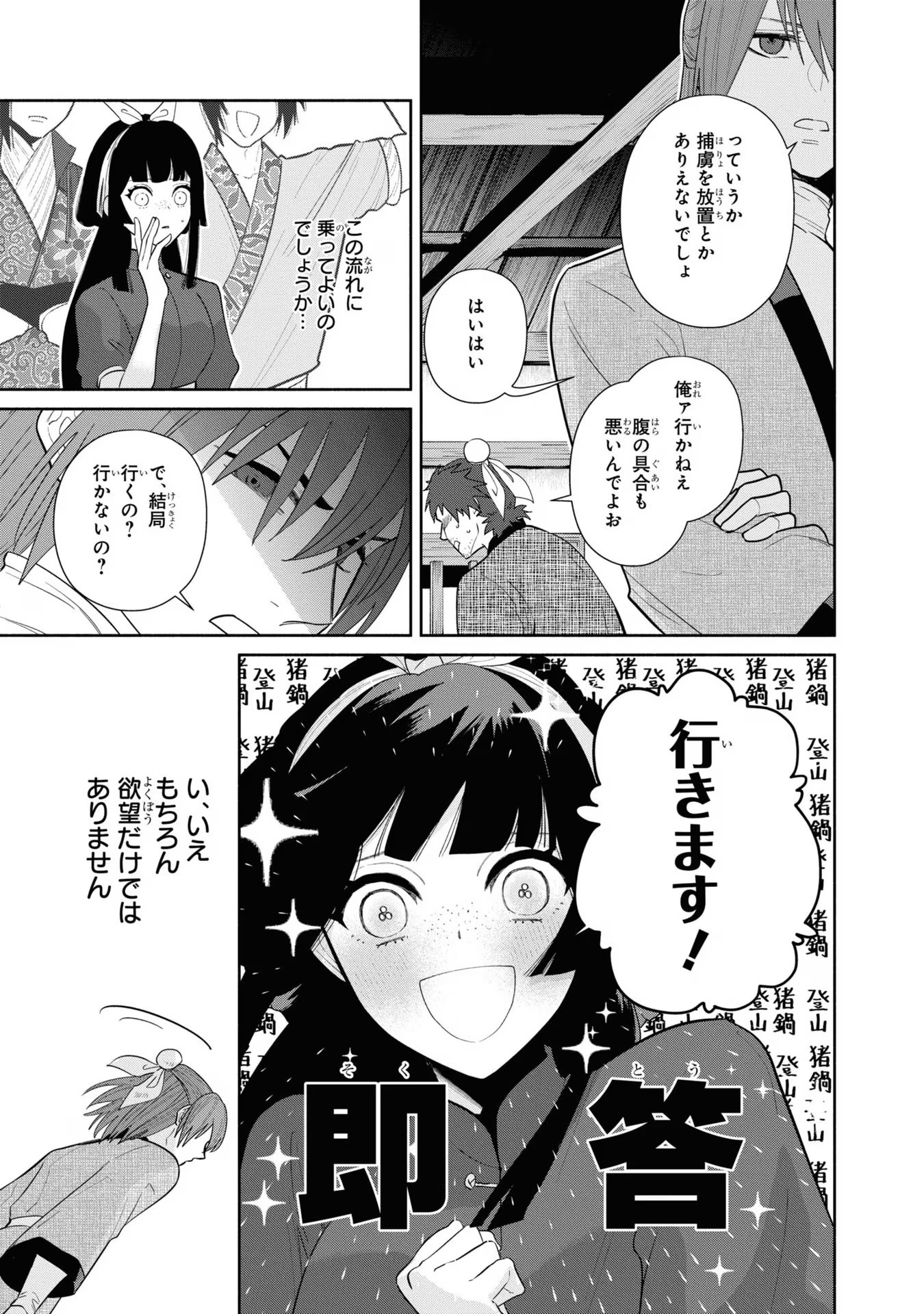 ふつつかな悪女ではございますが ～雛宮蝶鼠とりかえ伝～ 第27話 - Page 33