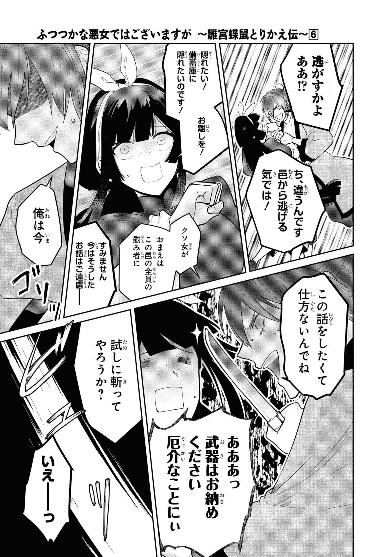 ふつつかな悪女ではございますが ～雛宮蝶鼠とりかえ伝～ 第27話 - Page 5