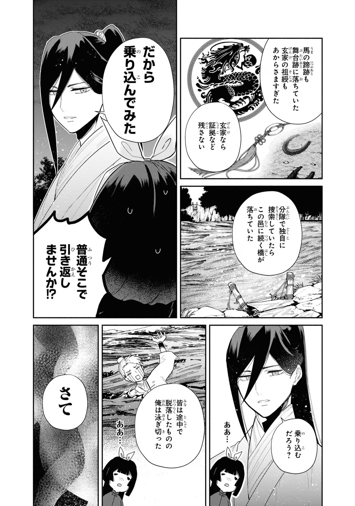 ふつつかな悪女ではございますが ～雛宮蝶鼠とりかえ伝～ 第27話 - Page 8