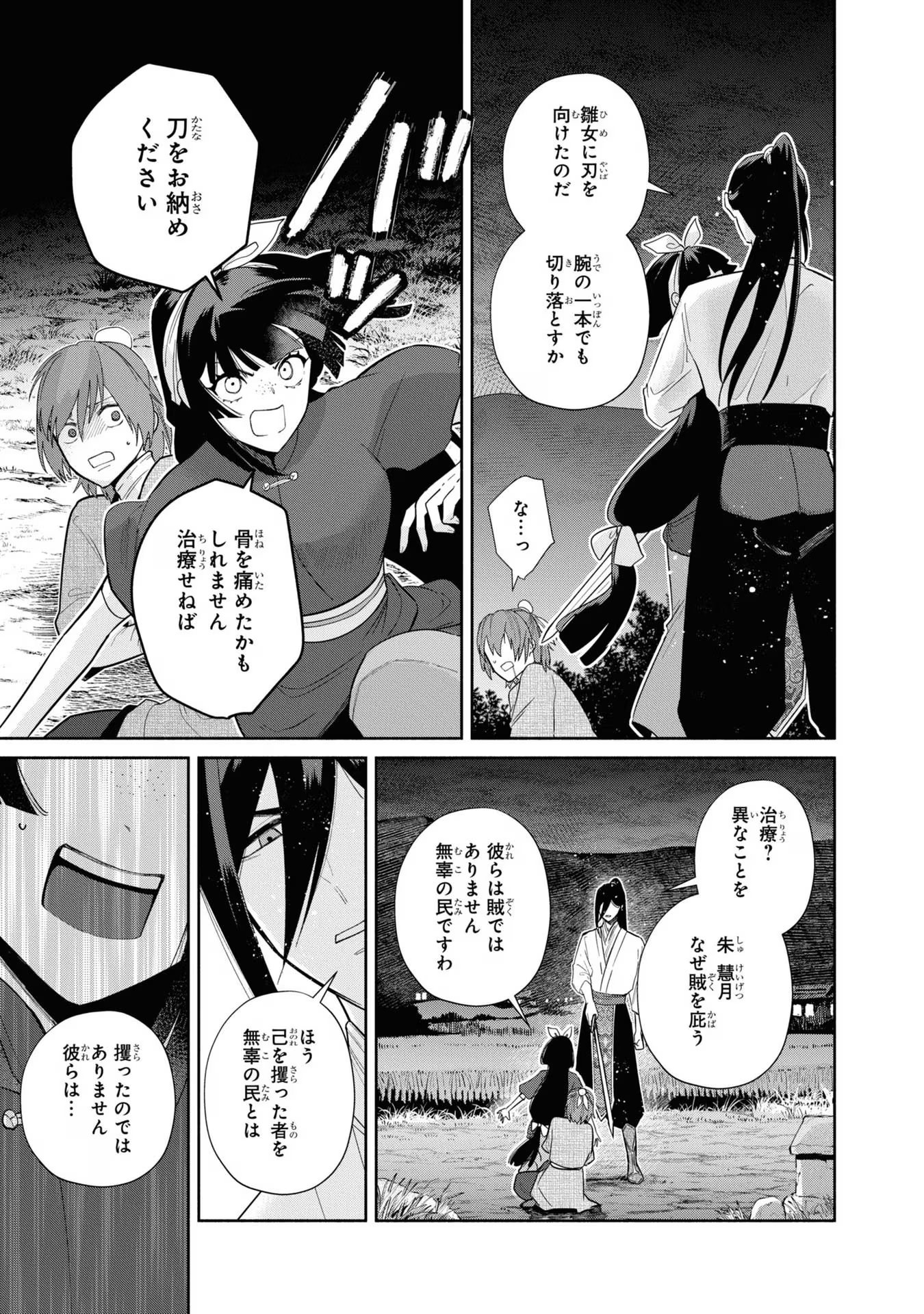 ふつつかな悪女ではございますが ～雛宮蝶鼠とりかえ伝～ 第27話 - Page 9