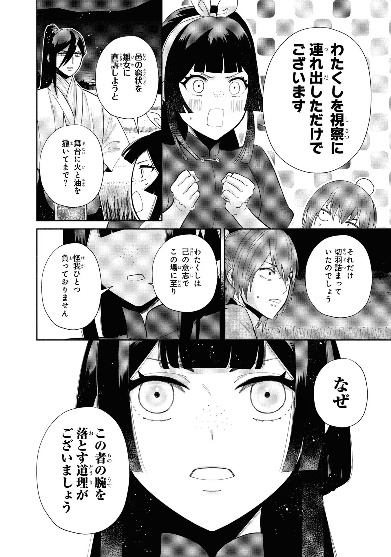 ふつつかな悪女ではございますが ～雛宮蝶鼠とりかえ伝～ 第27話 - Page 10