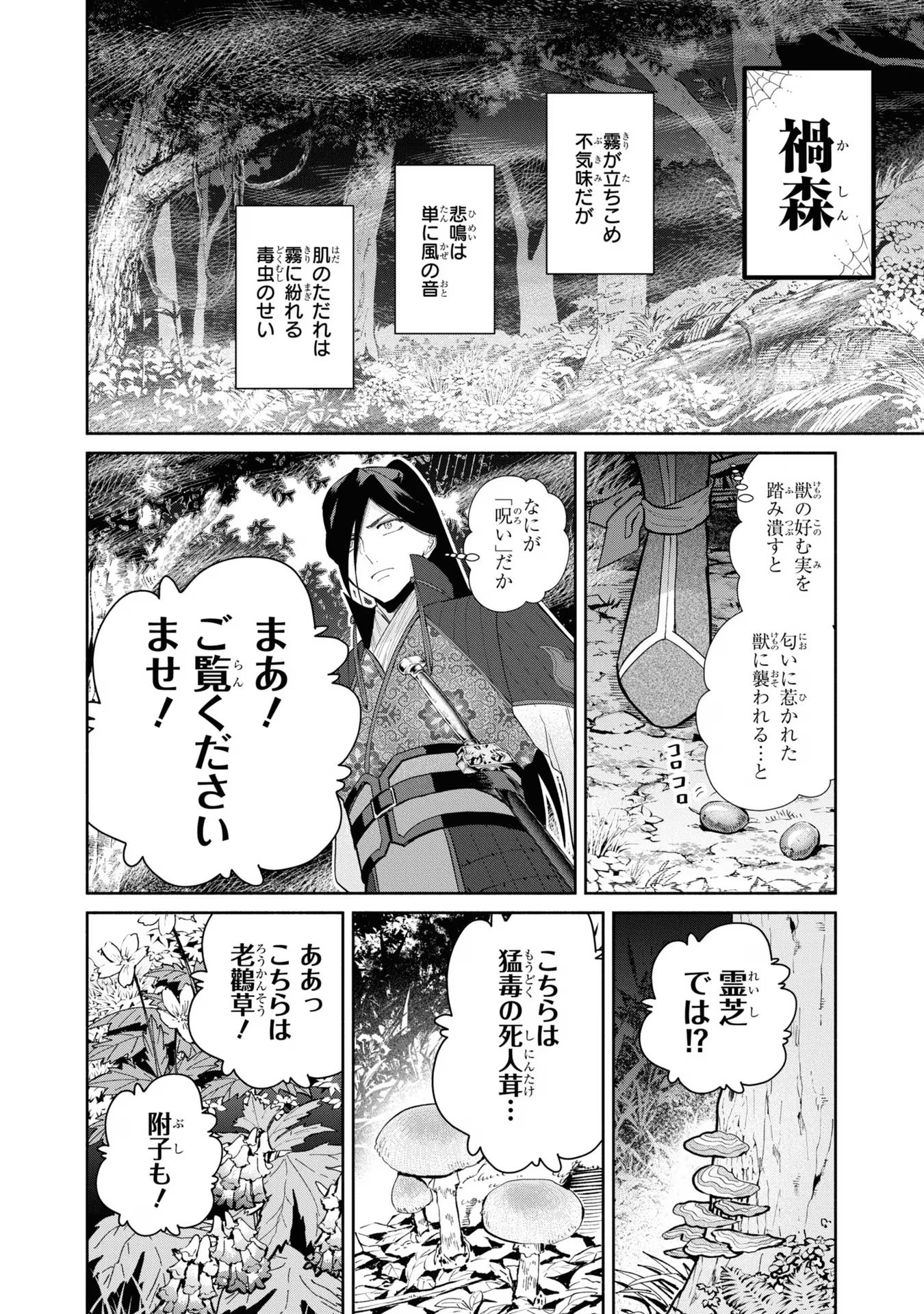 ふつつかな悪女ではございますが ～雛宮蝶鼠とりかえ伝～ 第28話 - Page 2