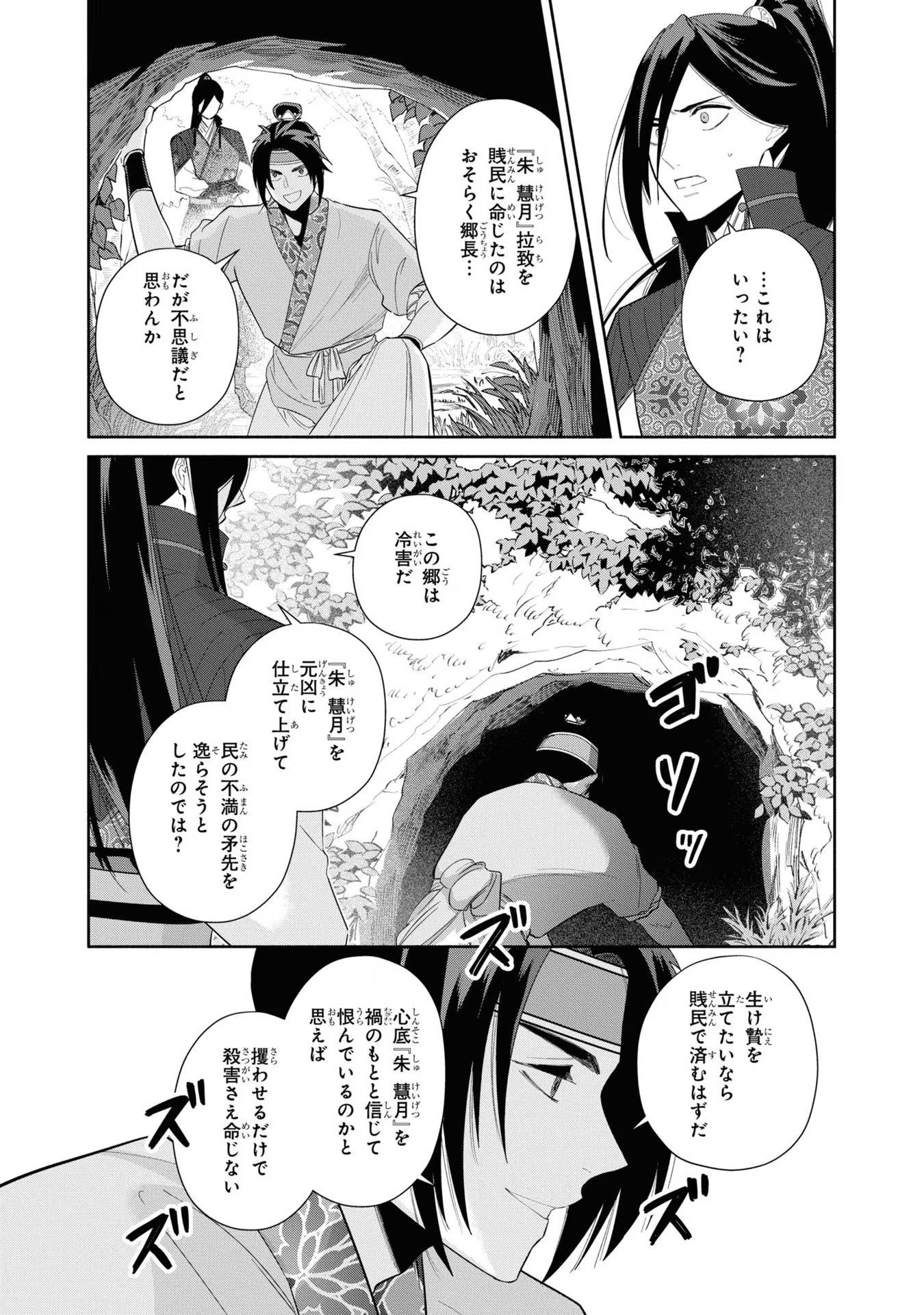 ふつつかな悪女ではございますが ～雛宮蝶鼠とりかえ伝～ 第28話 - Page 11