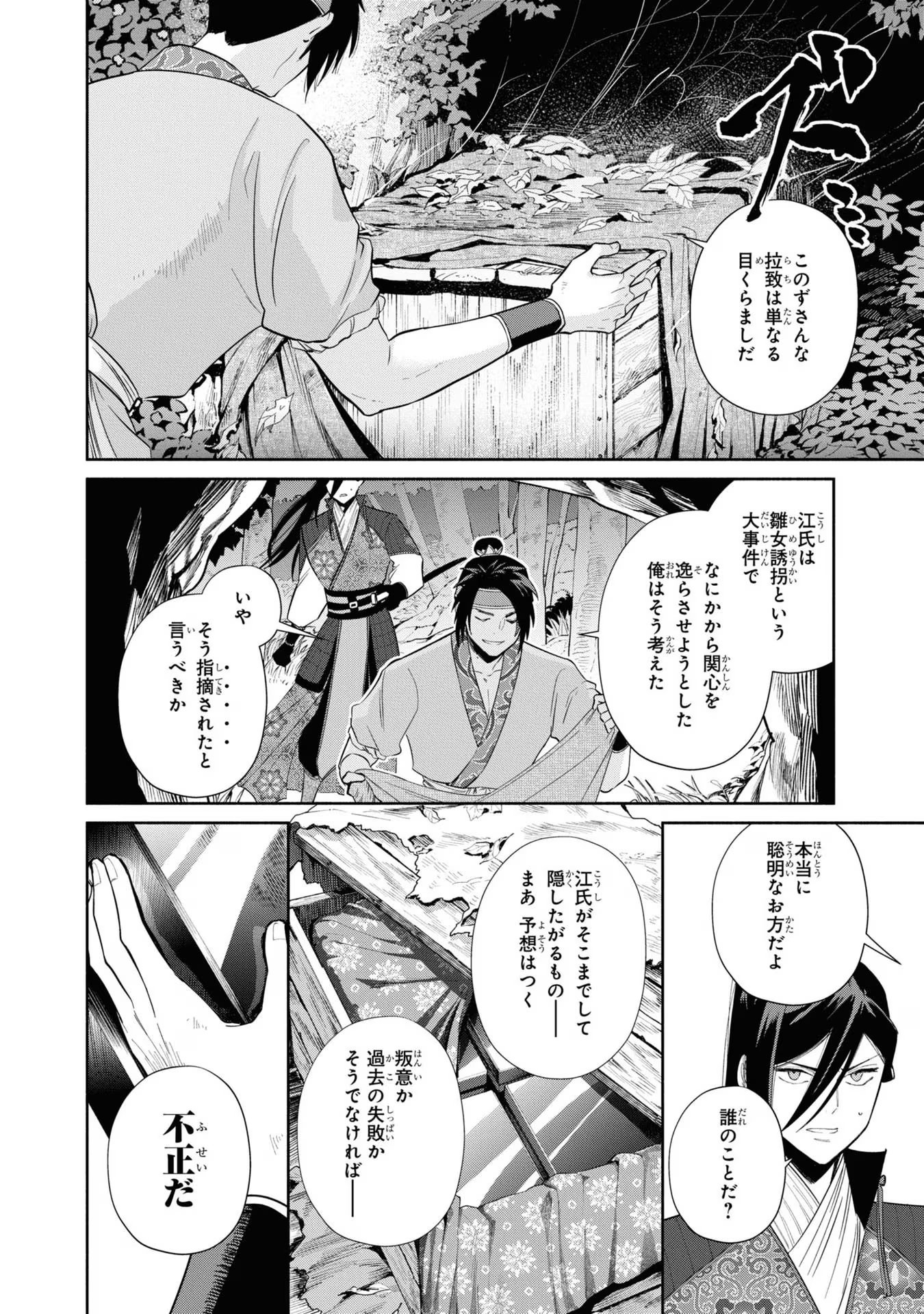 ふつつかな悪女ではございますが ～雛宮蝶鼠とりかえ伝～ 第28話 - Page 12