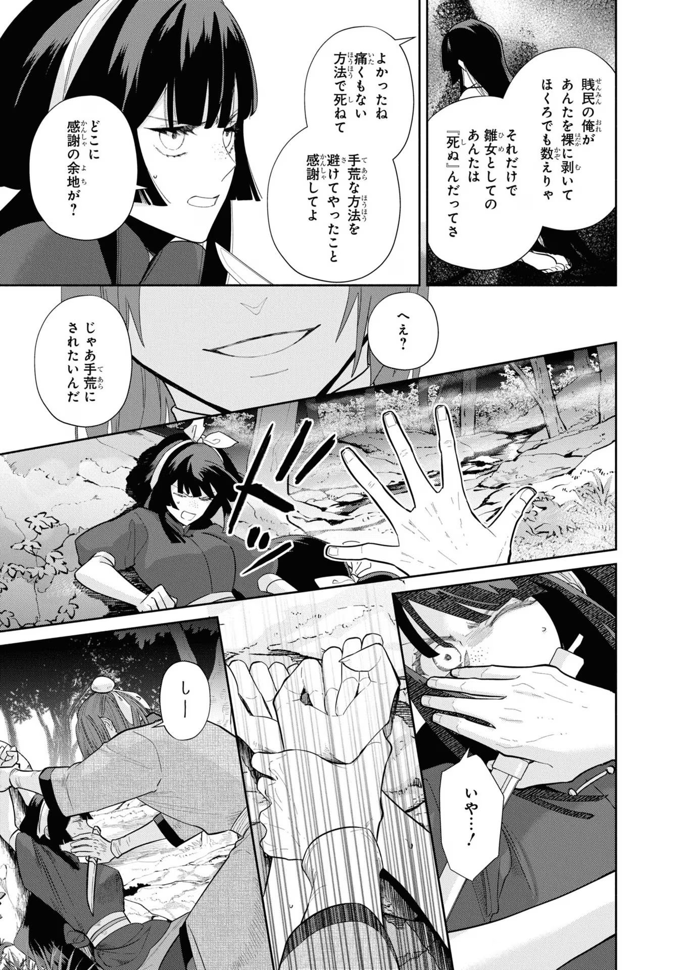 ふつつかな悪女ではございますが ～雛宮蝶鼠とりかえ伝～ 第28話 - Page 15